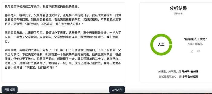 名篇AI率也“超标”？论文AI率检测“误伤”引争议