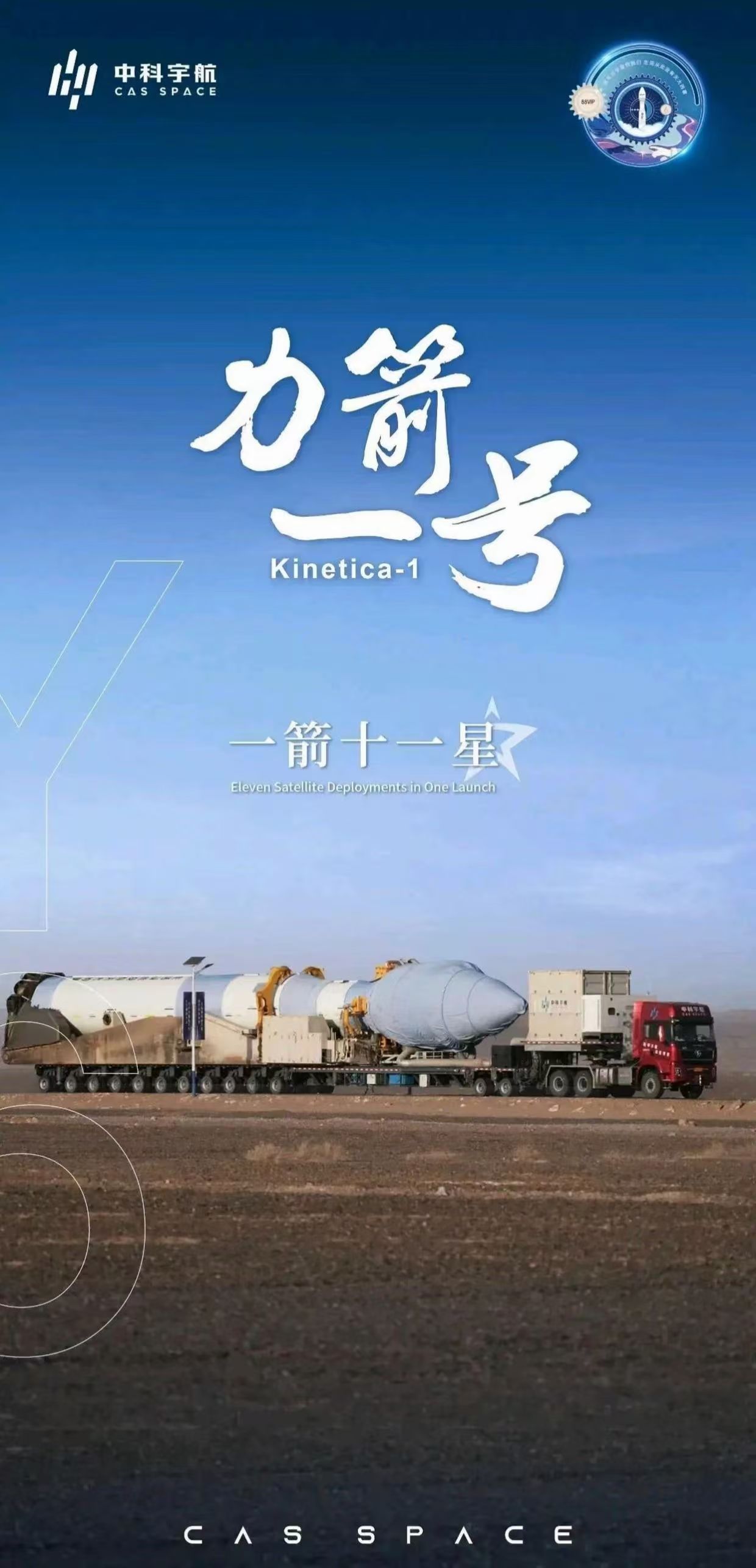 一箭六星！力箭一号遥七运载火箭发射成功