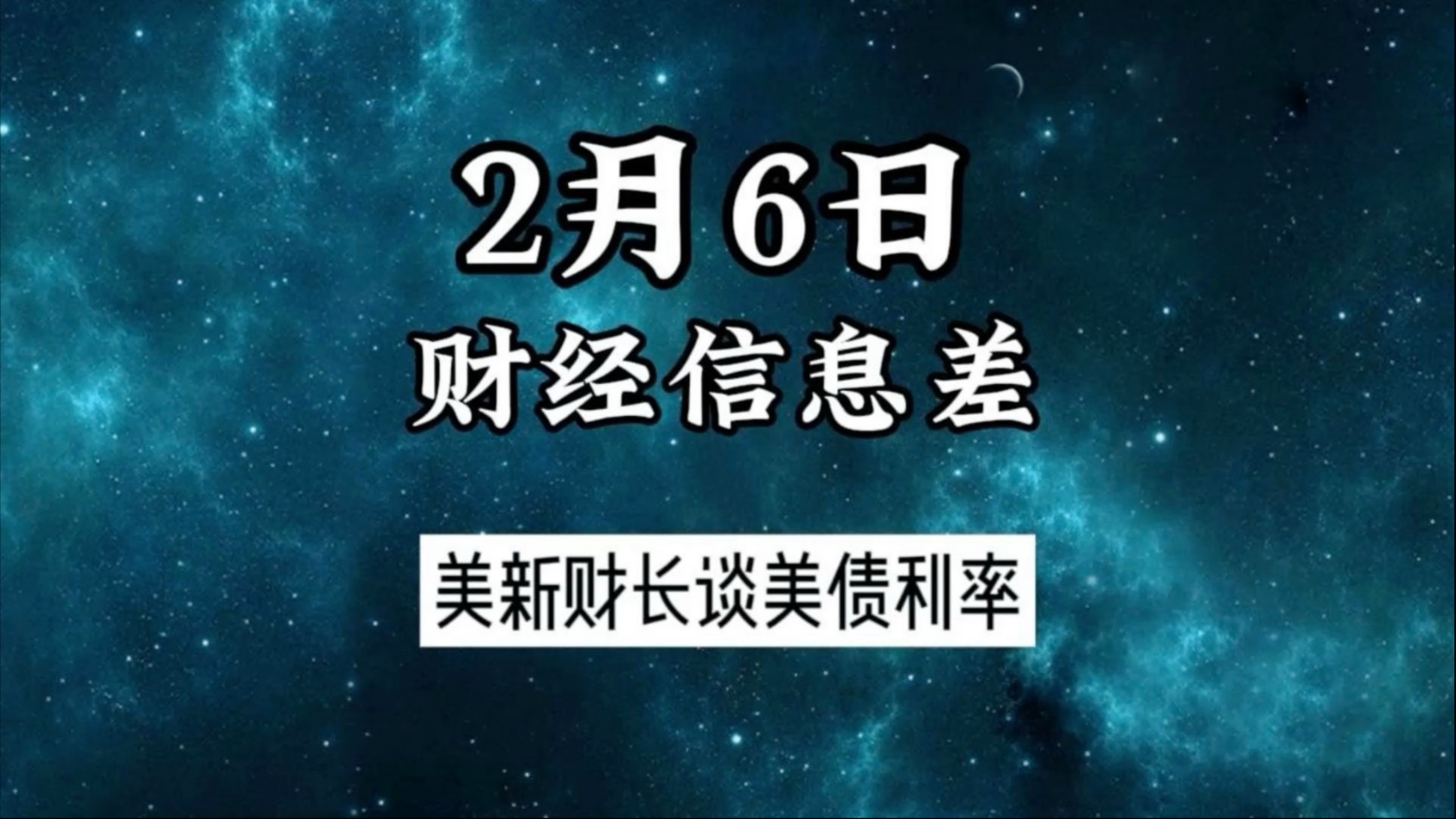 20年长债发行惨淡加剧美债抛售 投资者担忧减税法案进一步加剧政府债务风险