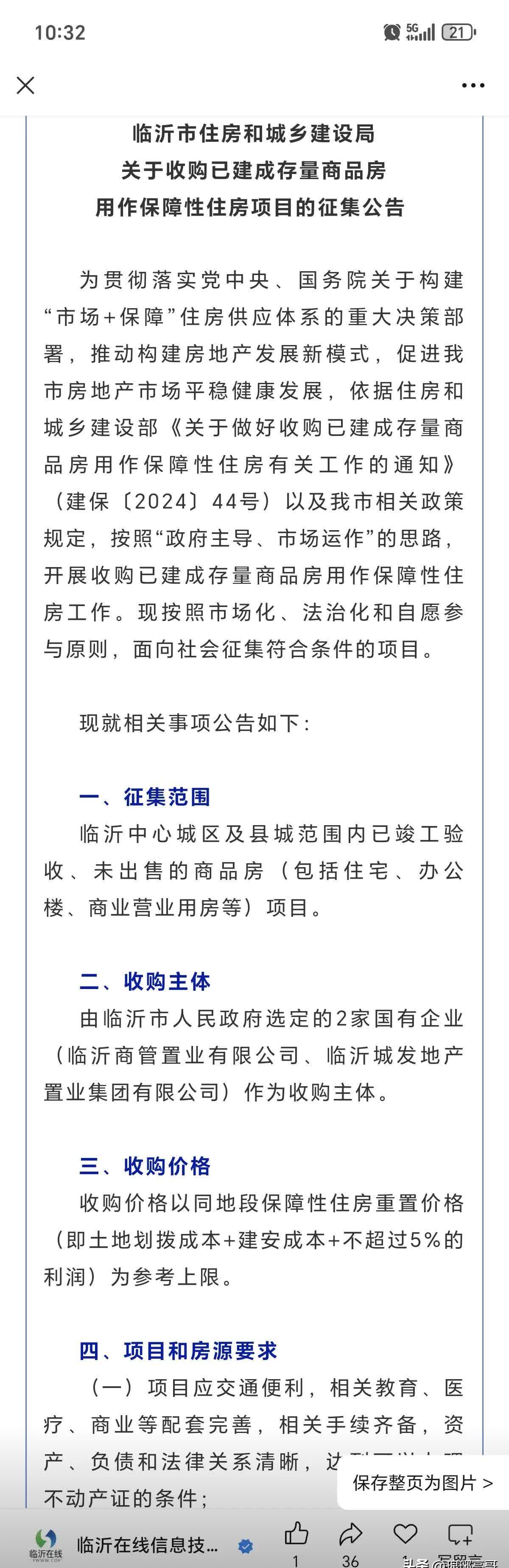 首批收购存量商品房专项债落地 房地产去库存开辟新路径
