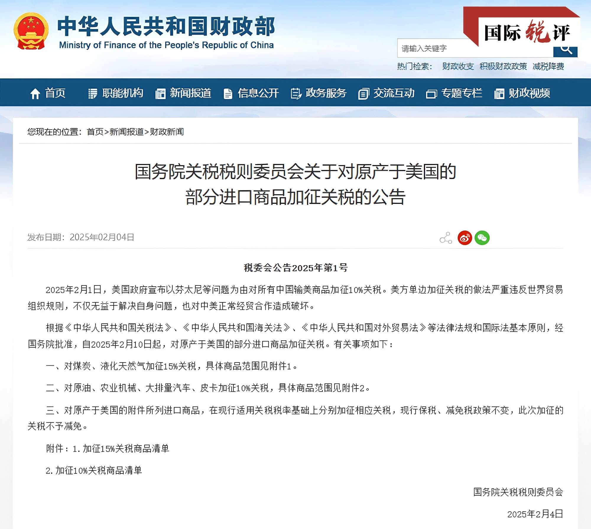 何立峰：中方坚定支持多边主义和自由贸易，支持世贸组织在全球经济治理中发挥更大作用