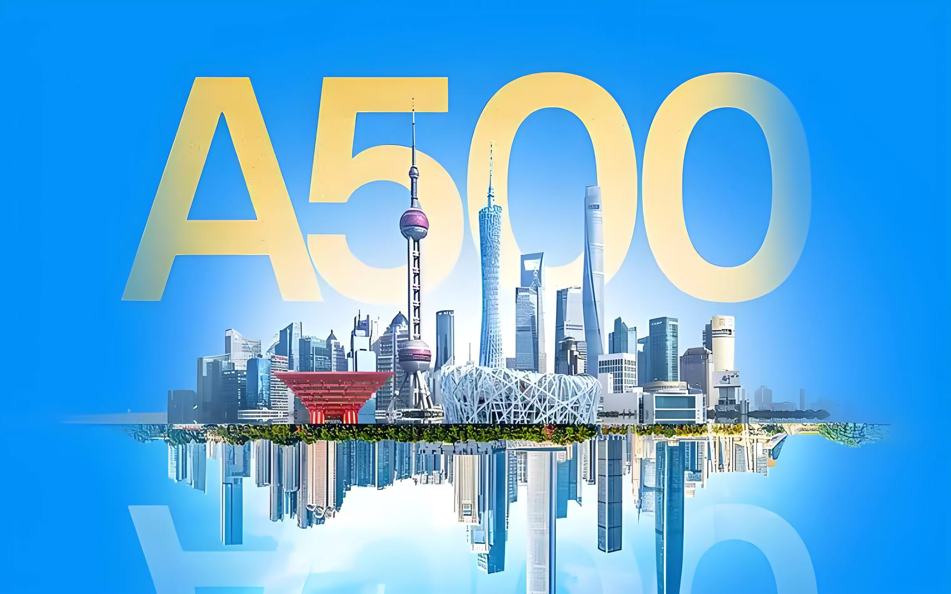 首批中证A500场外指数基金今日开售