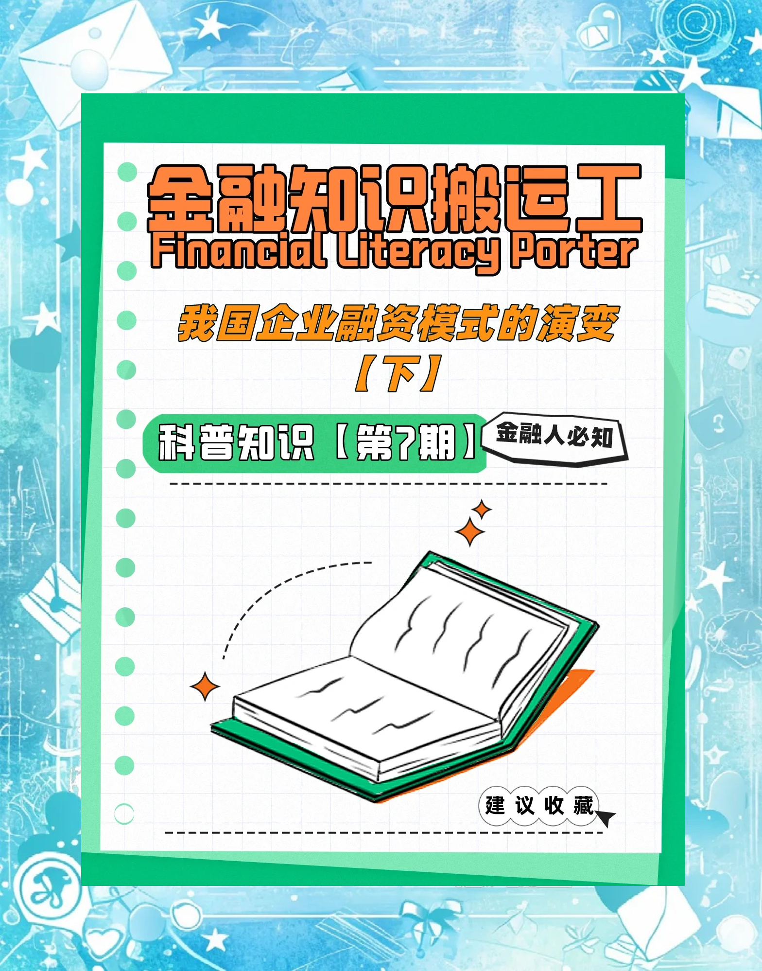 多种金融工具协同发力支持科技创新