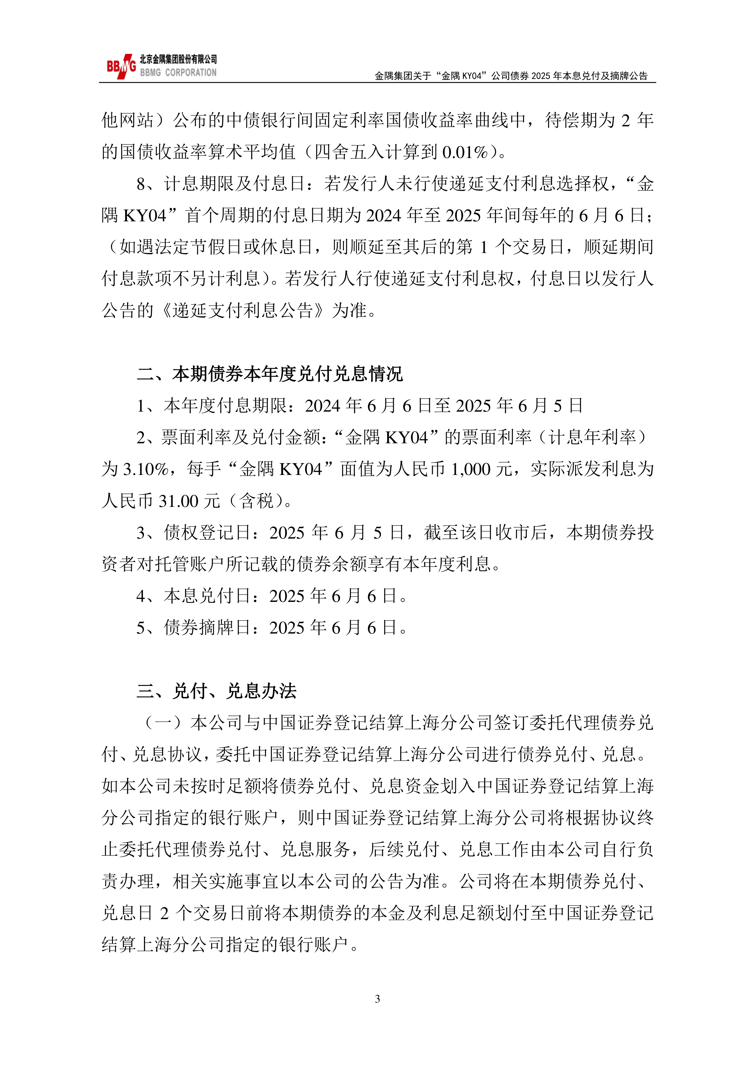 债市公告精选（6月11日）| 富力地产未能按期兑付“20富力地产PPN001”本息并面临资产变卖；泛海控股涉38.8亿元金融借款合同纠纷被诉