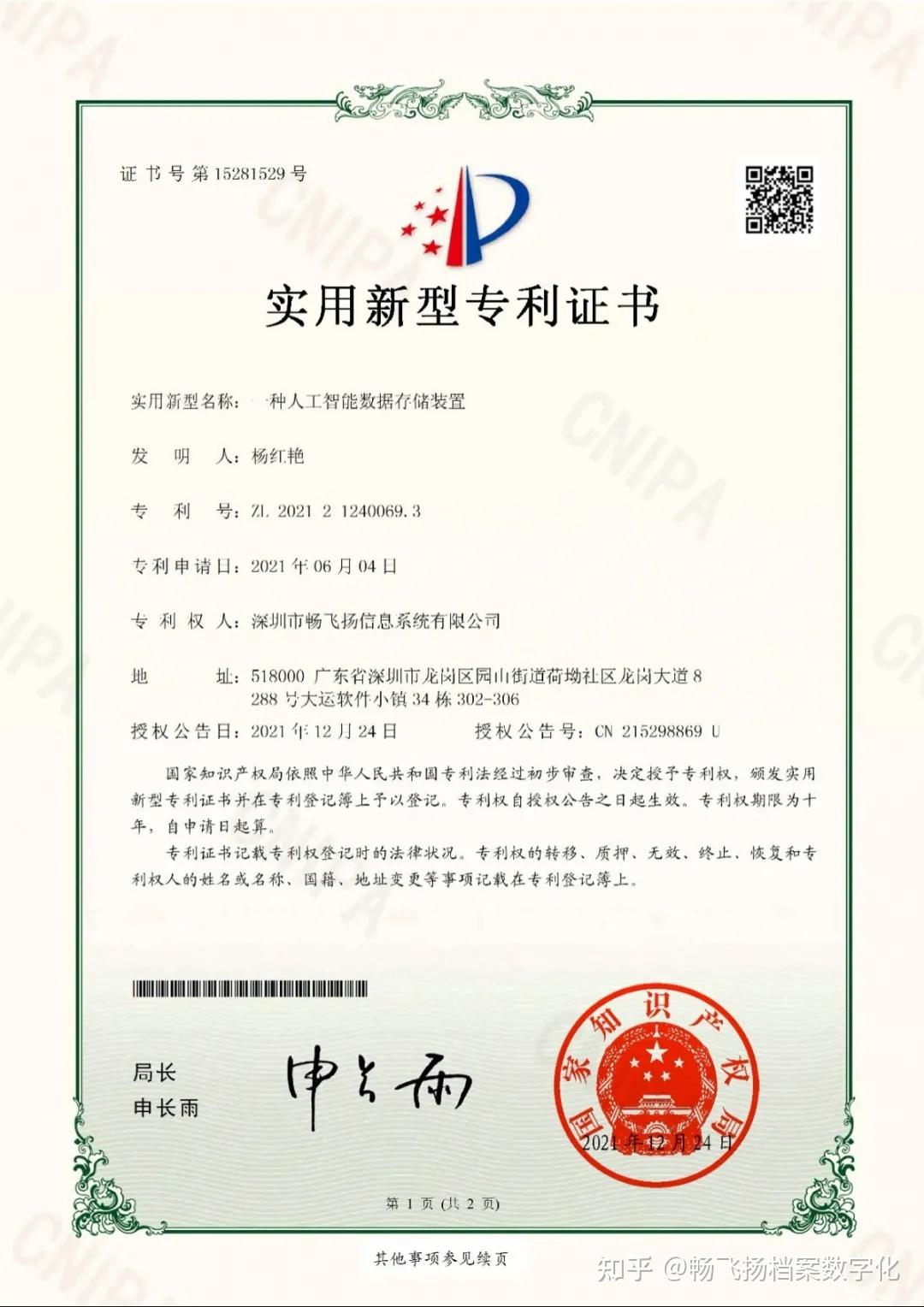 共进股份获得实用新型专利授权：“一种焊盘结构、电路板及电子产品”