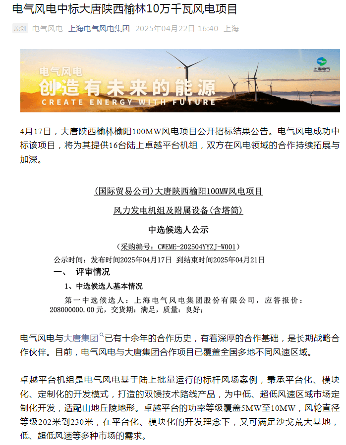 电气风电获得发明专利授权：“风力发电机组的控制方法、装置及风力发电机组”
