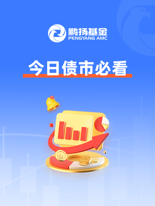 债市早参6月18日| 新增专项债用途再扩大，可用于清偿拖欠企业账款；短债大涨，多重消息刺激