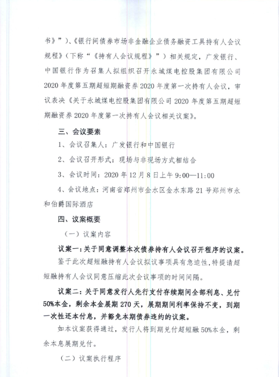 债市公告精选6月18日| 闻泰科技评级被下调；地产债“20正荣02”展期议案未获支持
