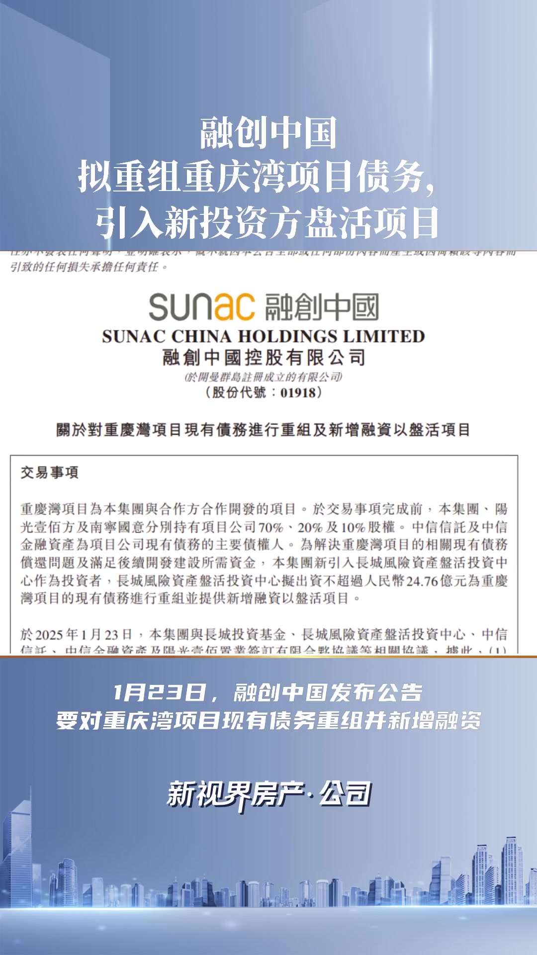 首批运用科技创新债券风险分担工具项目正式落地