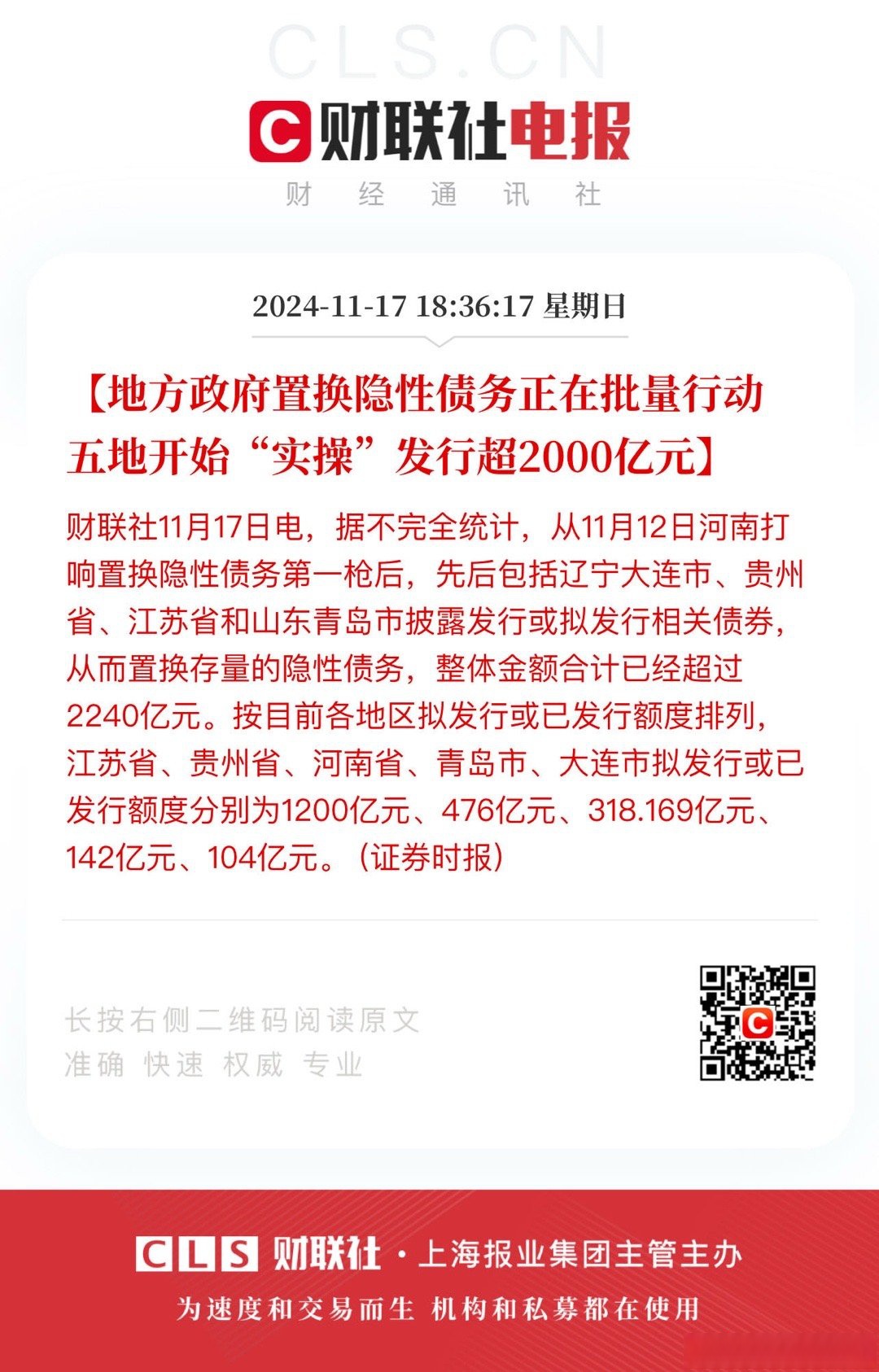 债市早参6月24日|涉债券私募利益输送，深圳证监局通报乱象；超长债行情延续火热