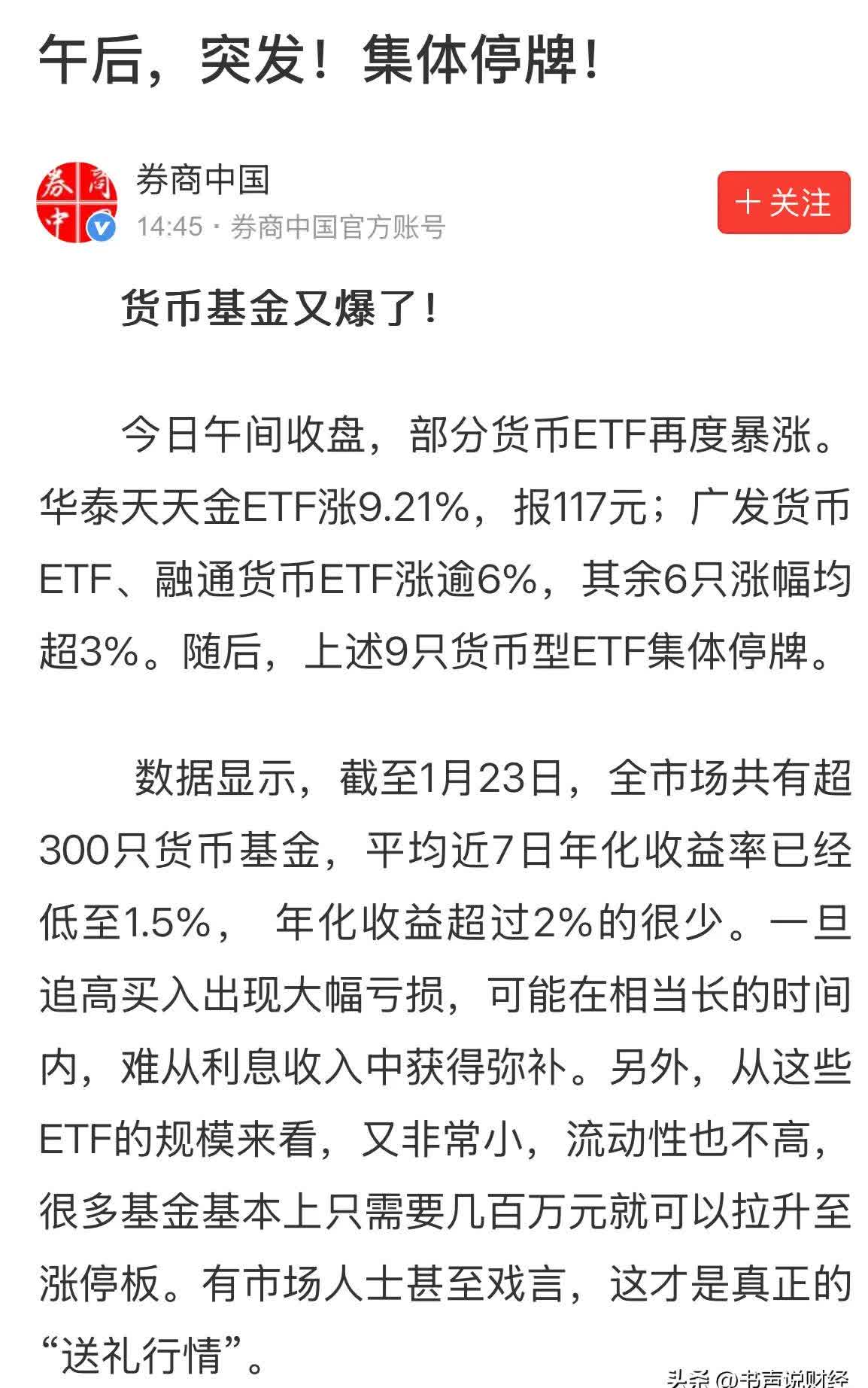 四大行股价齐创历史新高；资金持续流入黄金ETF丨金融早参