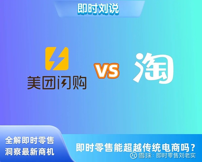 电商平台发力即时零售