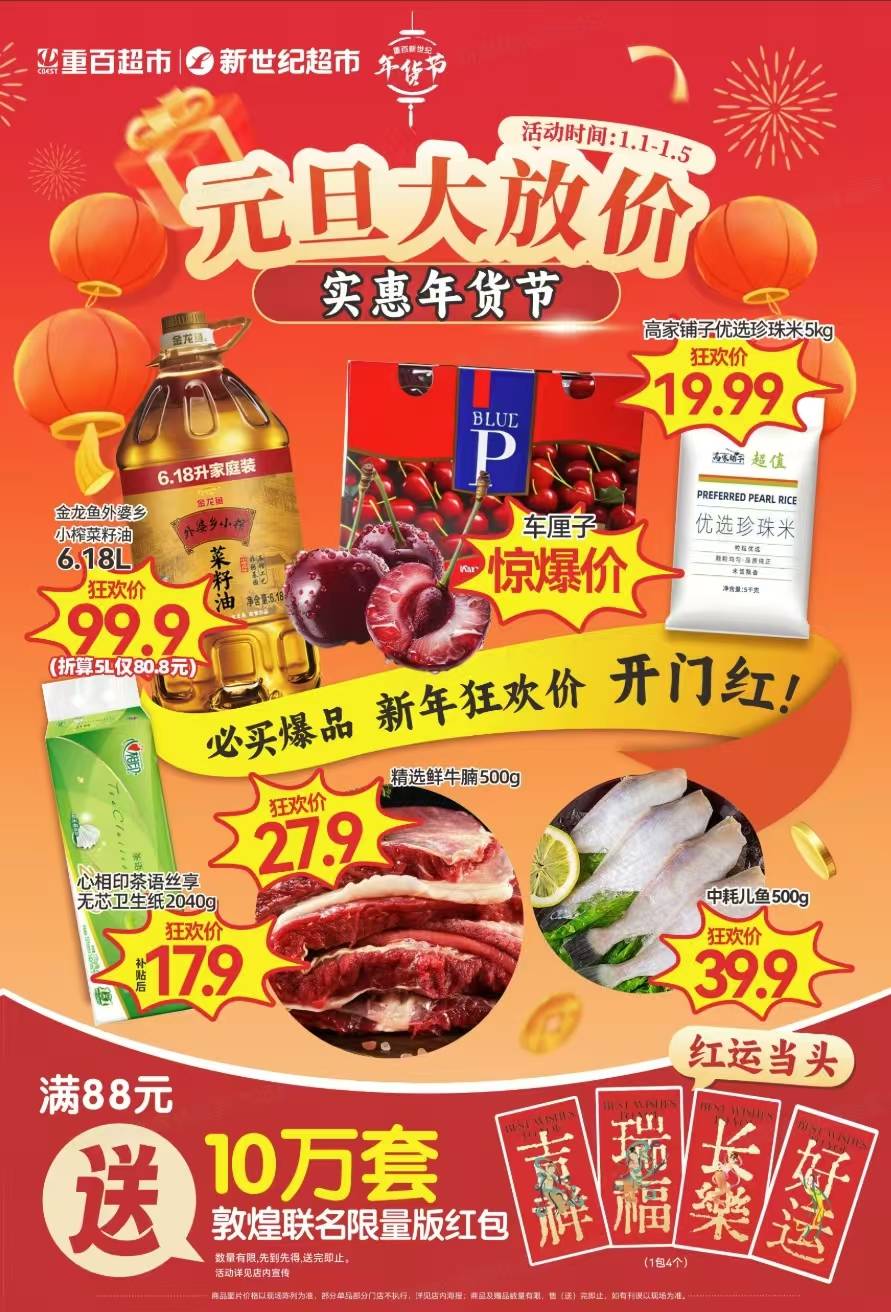重庆百货新提交“新世纪便利”等2件商标注册申请