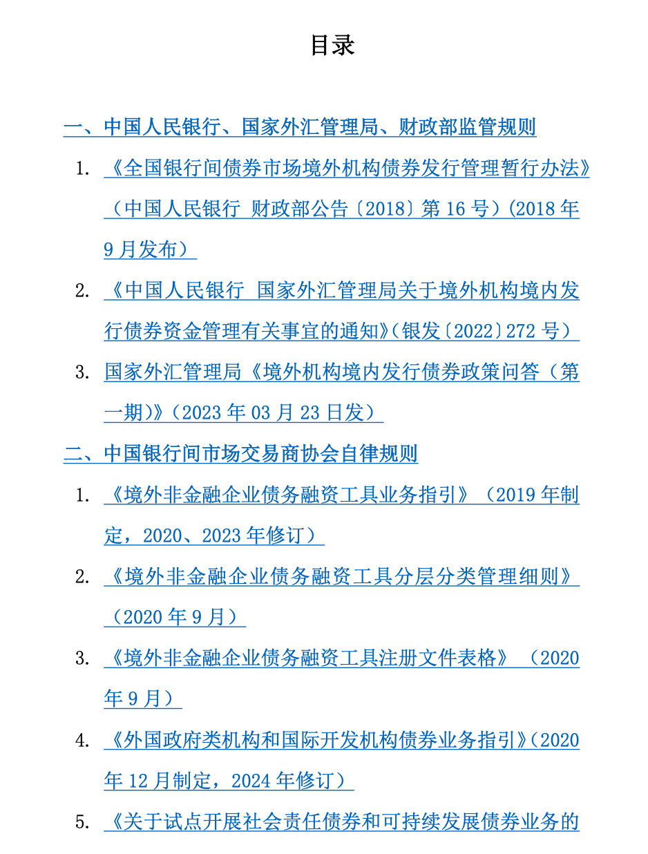 山东证监局通报多起债市违规事件，部分涉及非市场化发行