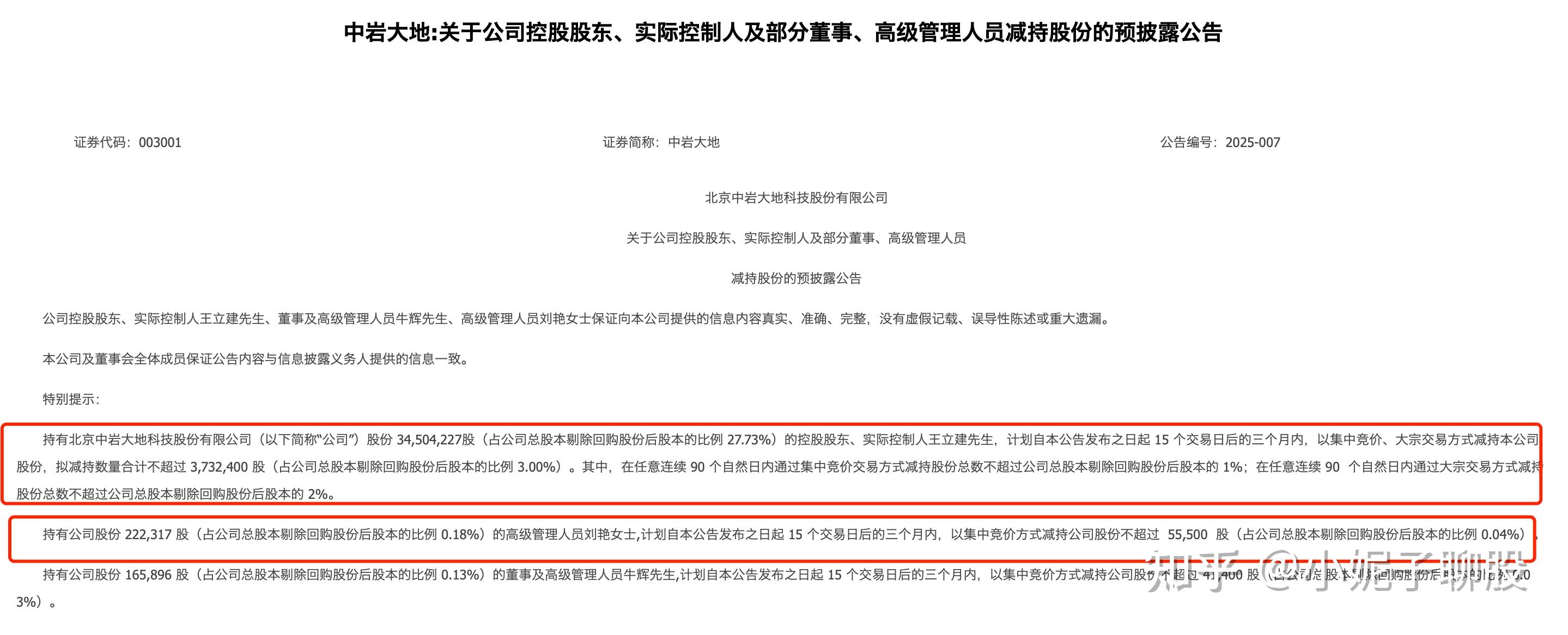 福蓉科技:7月9日高管肖学东减持股份合计6万股