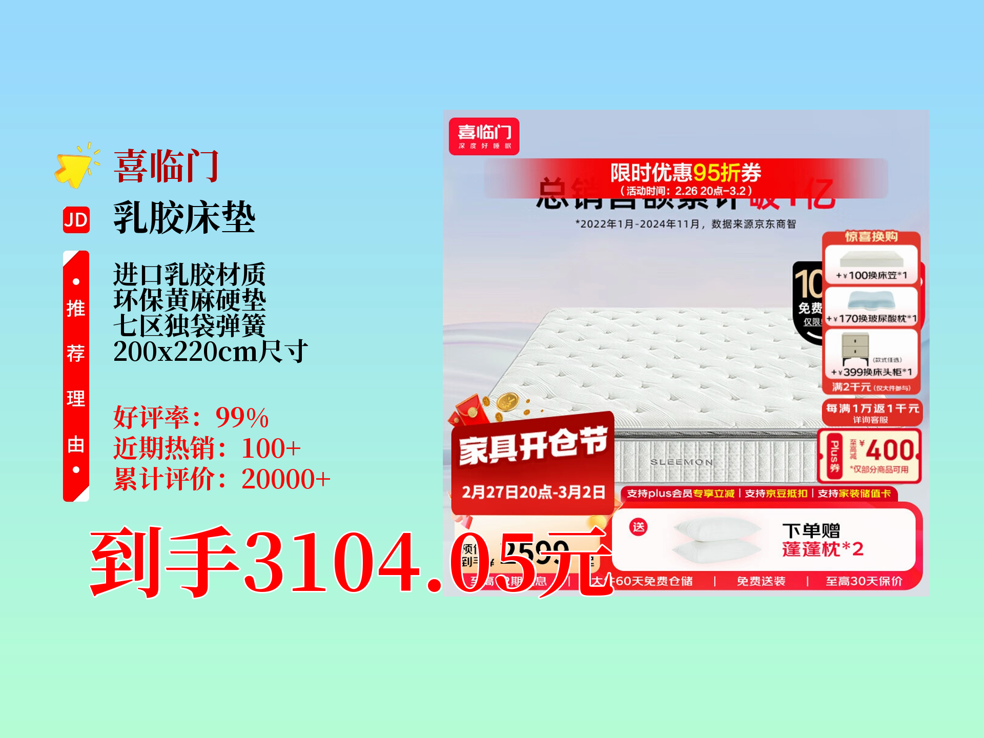 喜临门获得外观设计专利授权:“床垫(悦眠M8522)”