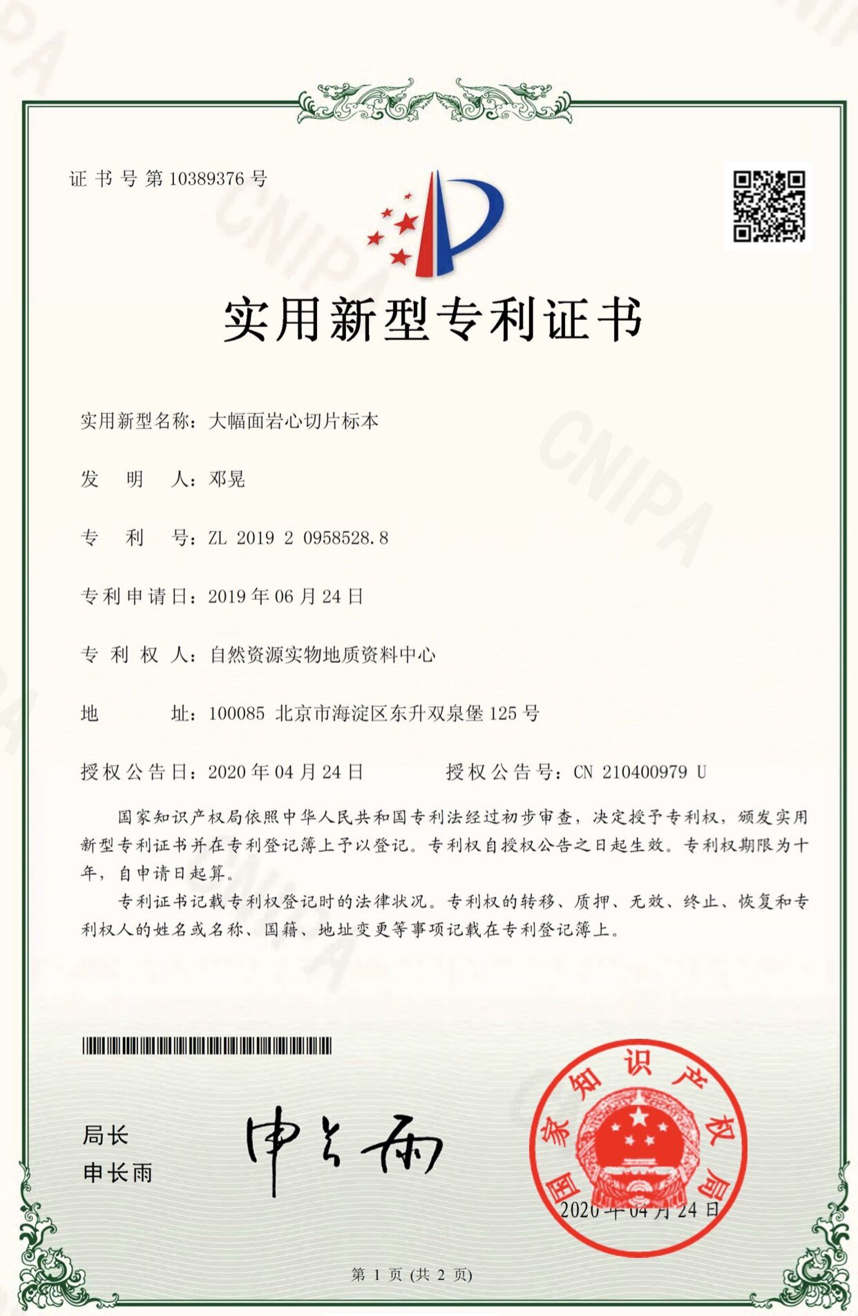 力鼎光电获得实用新型专利授权：“一种变焦镜头立式UV固化治具”