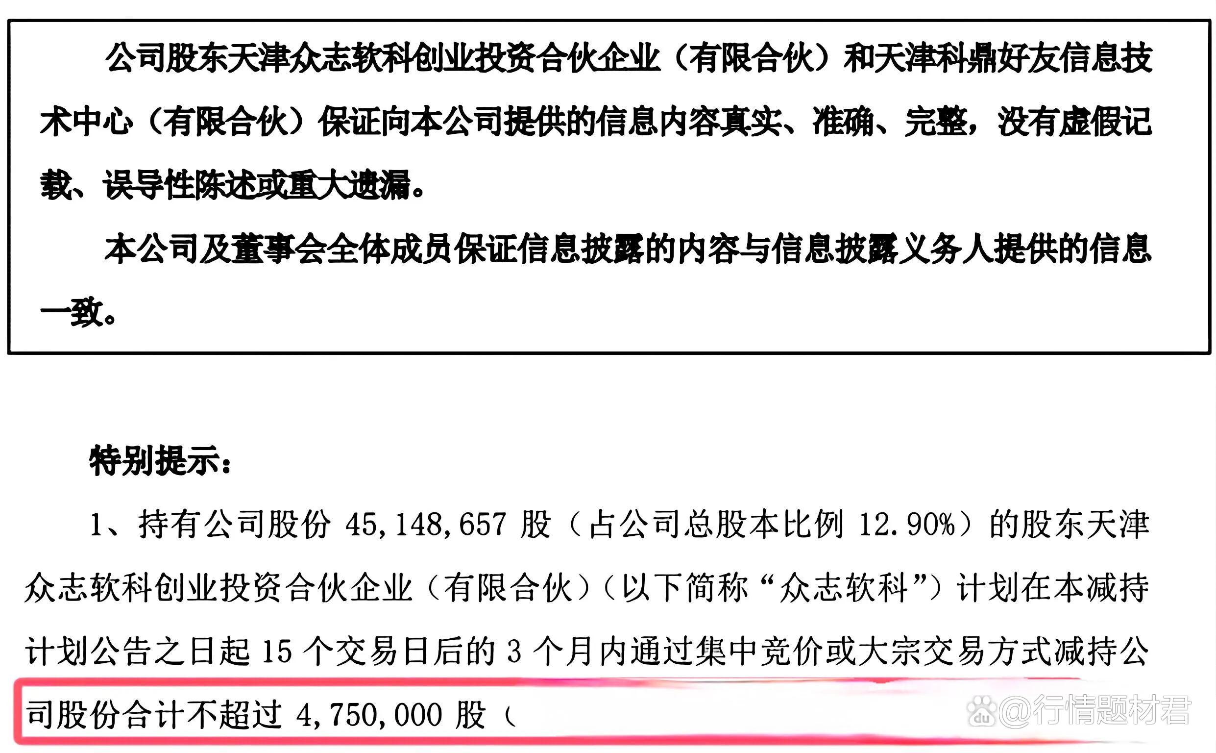 福昕软件：7月9日高管翟浦江减持股份合计2500股
