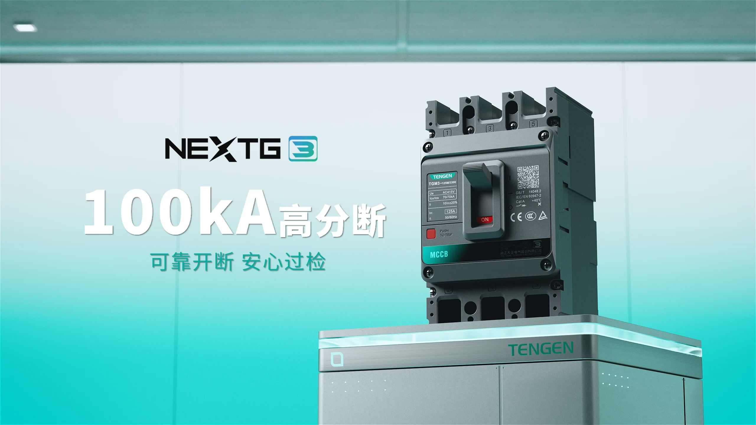 天正电气获得发明专利授权：“一种断路器”