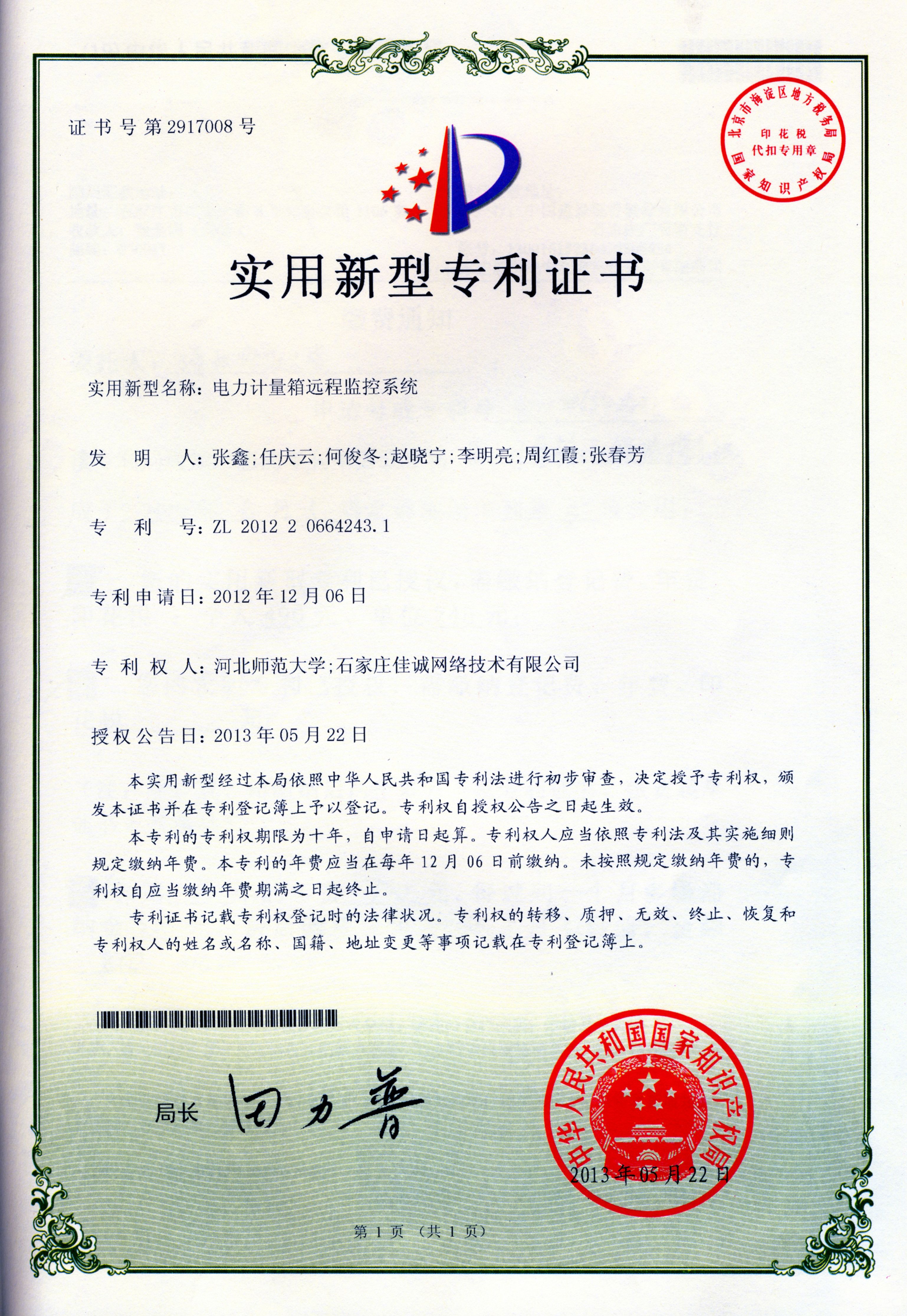 中泰化学获得实用新型专利授权：“输电线路用保护托架”