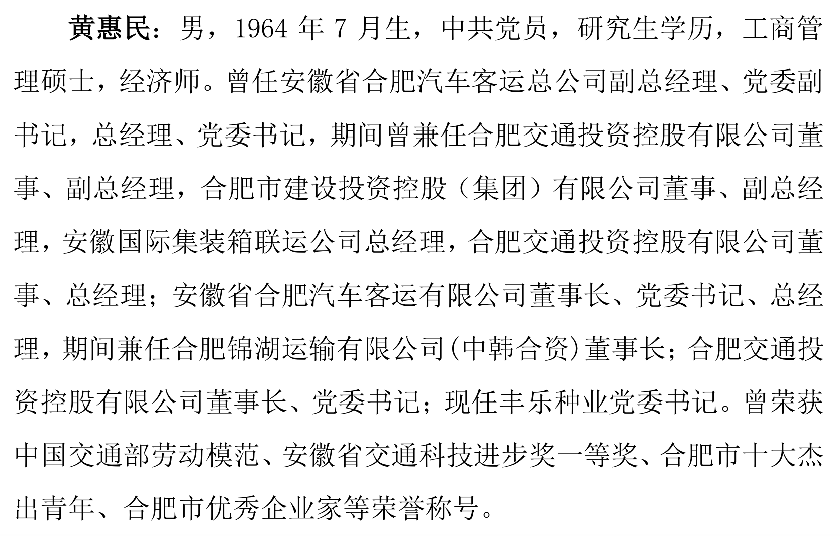 丰乐种业：截至2025年7月10日股东人数72780人