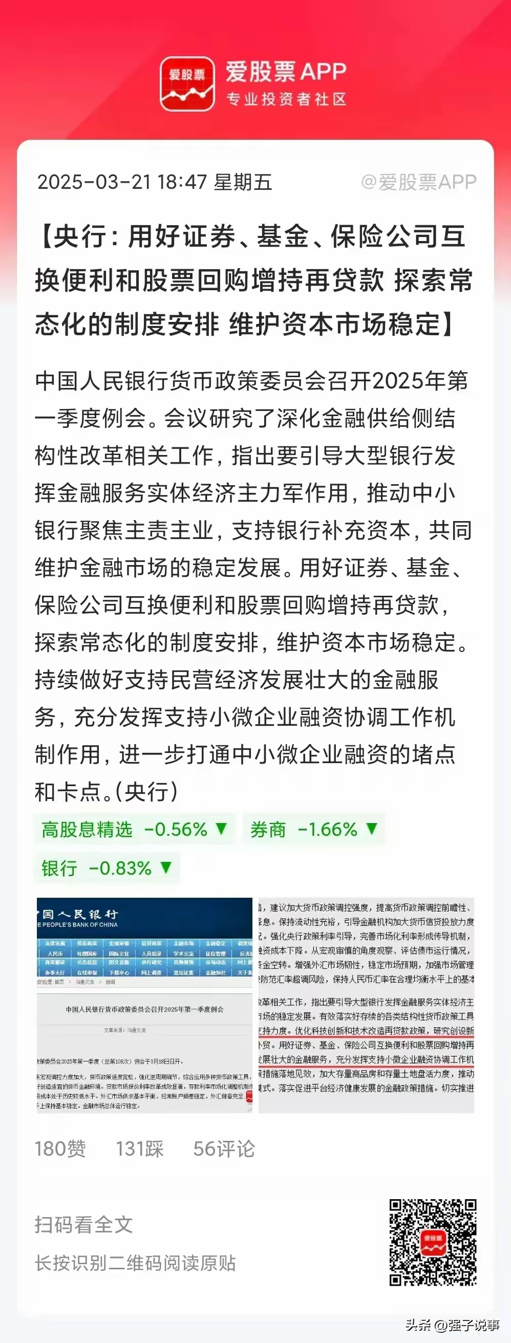 央行拟取消债券回购质押券冻结 业内：核心是增强债券流动性，优化央行货币政策操作机制