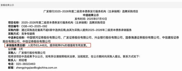 “700元”承销费 事情没完