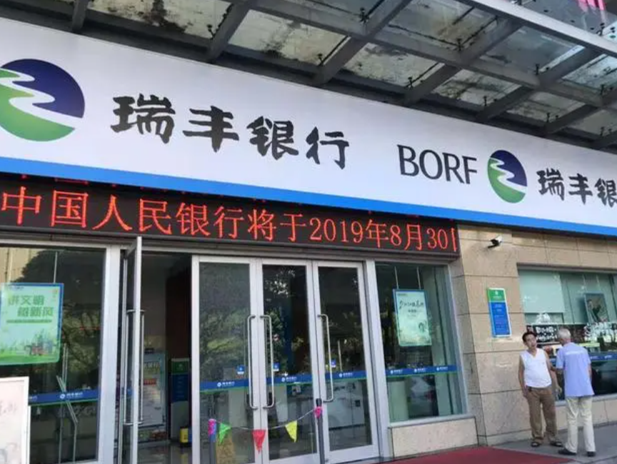 瑞丰农商行：3亿元科技创新债券发行完毕