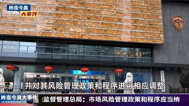 央行拟进一步丰富“互换通”产品类型；招商银行原副行长丁伟被提起公诉 | 金融早参