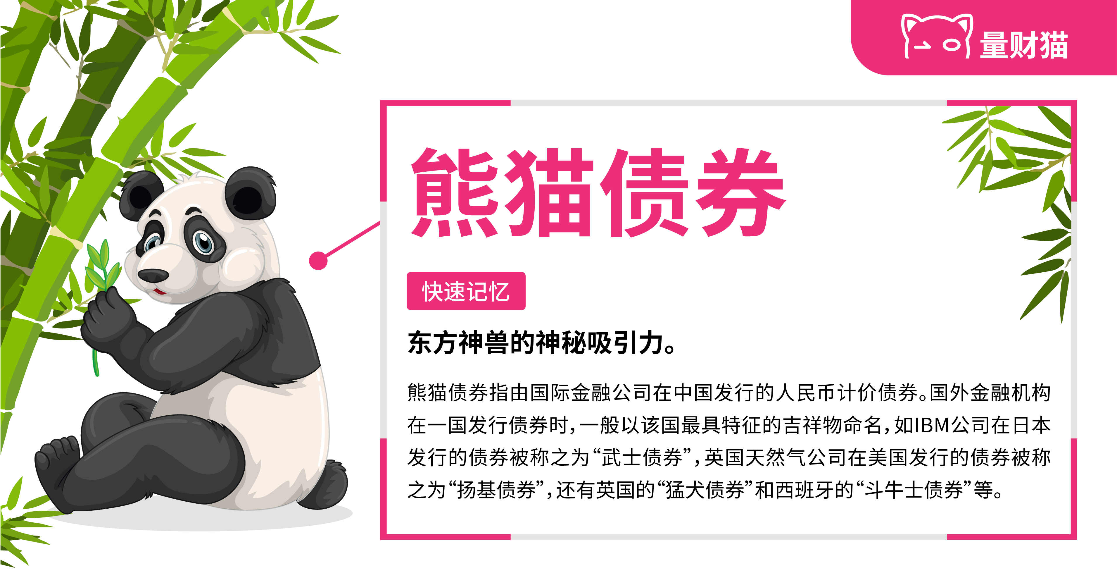 中国债市持续吸引全球优质发行人 摩根士丹利、匈牙利政府近日发行熊猫债券