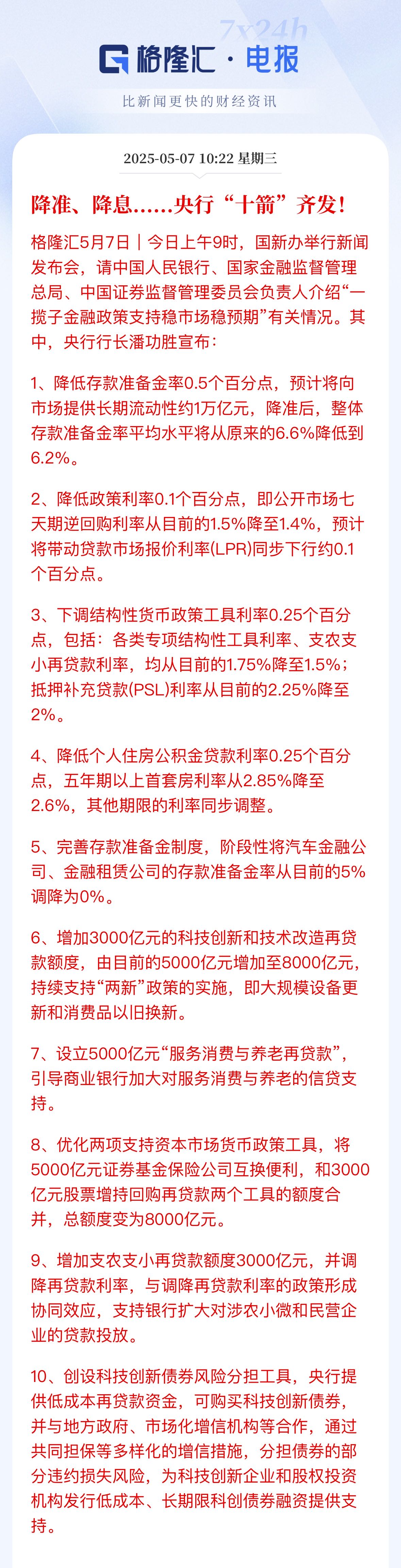 5月信贷投放有望改善；外资配置人民币资产意愿持续向好丨金融早参