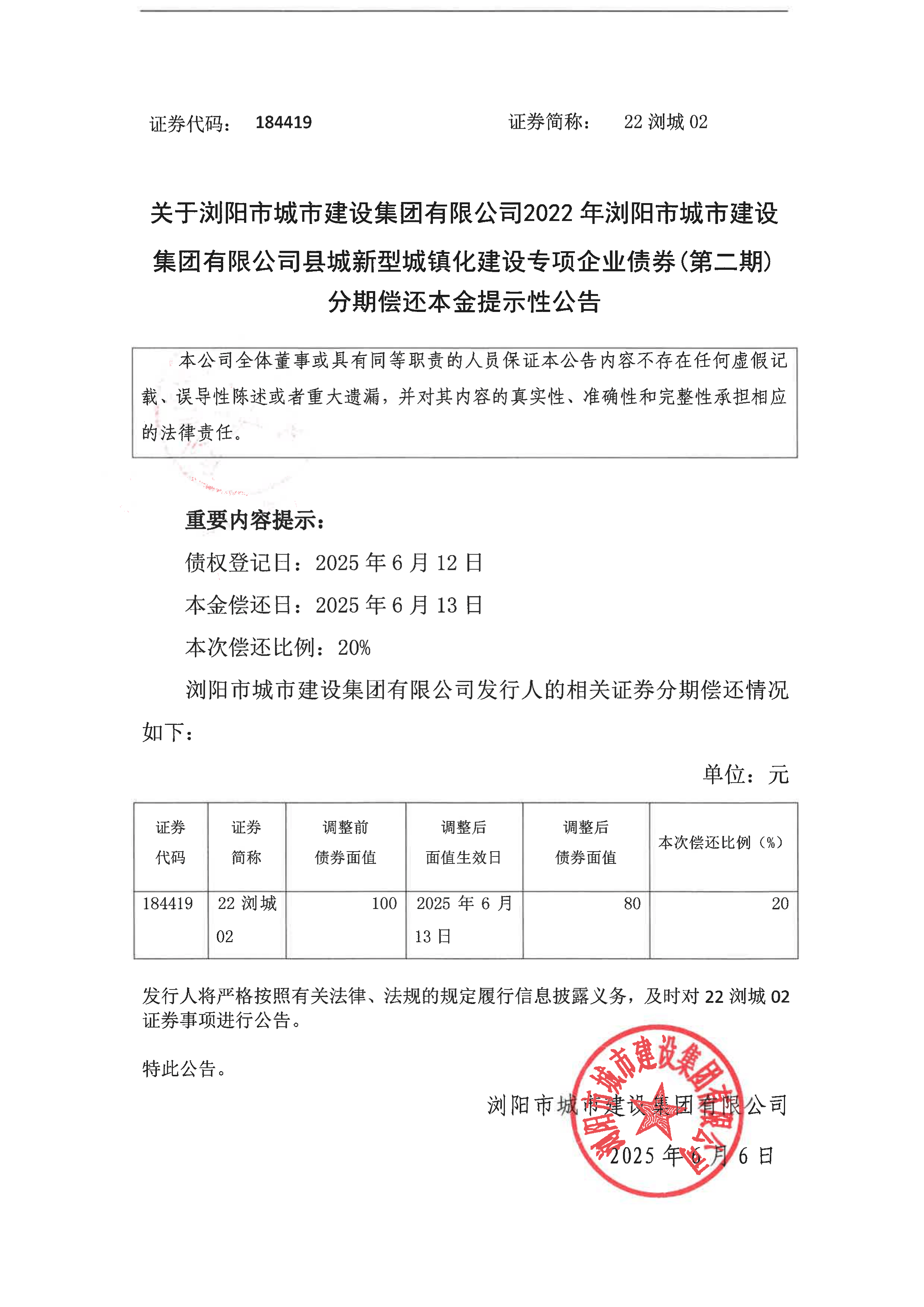 债市日报：7月29日