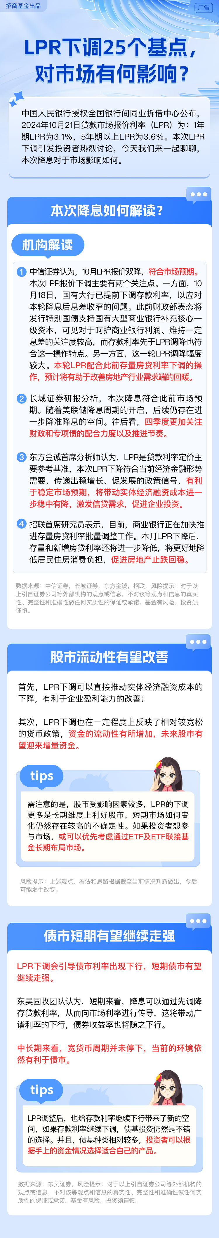 新一轮存款降息开启;LPR报价下调10个基点丨金融早参