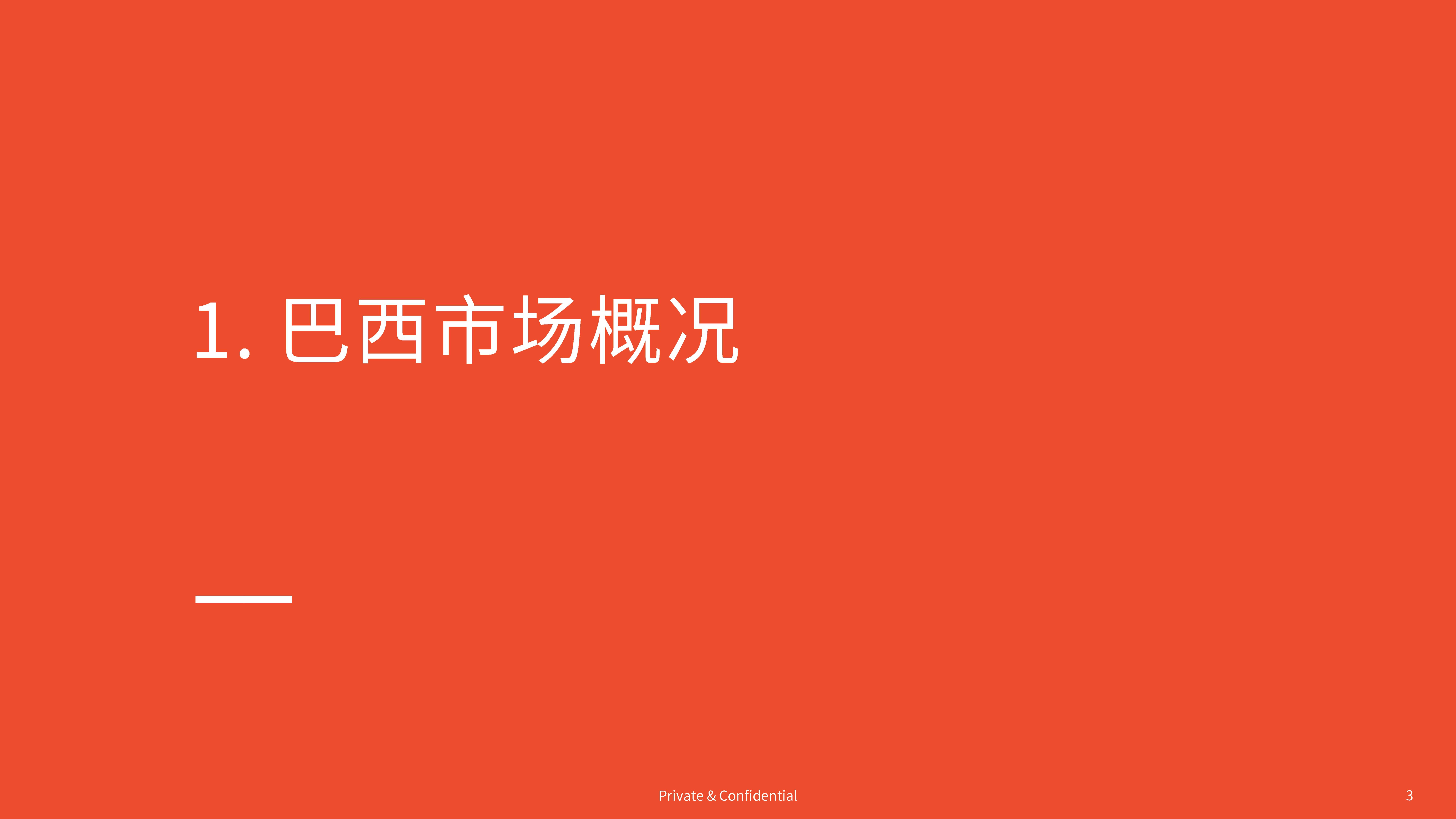 巴西新车销量今年上半年增长超5%