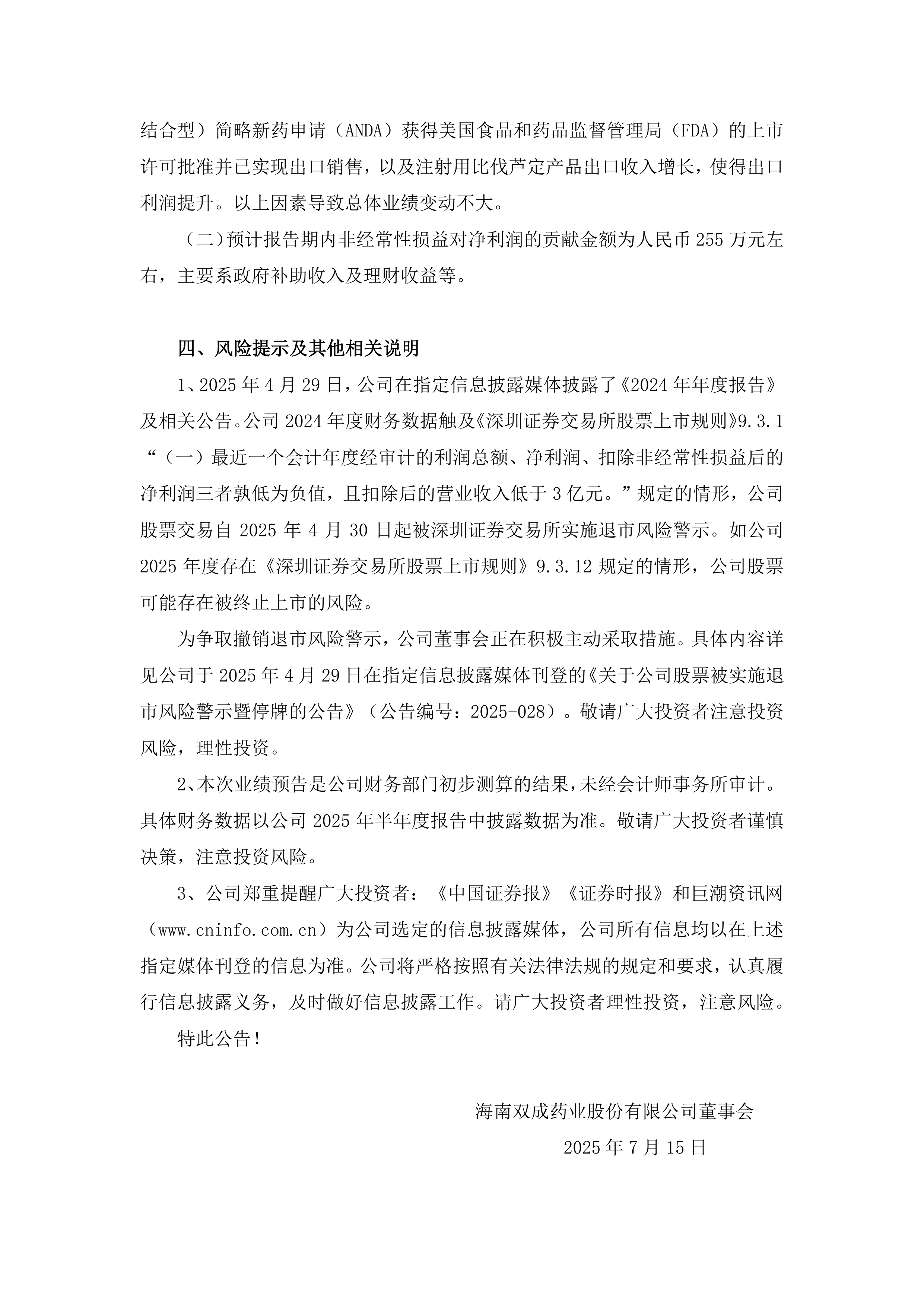 ST应急：上半年营业收入和业绩指标将在半年度报告中披露