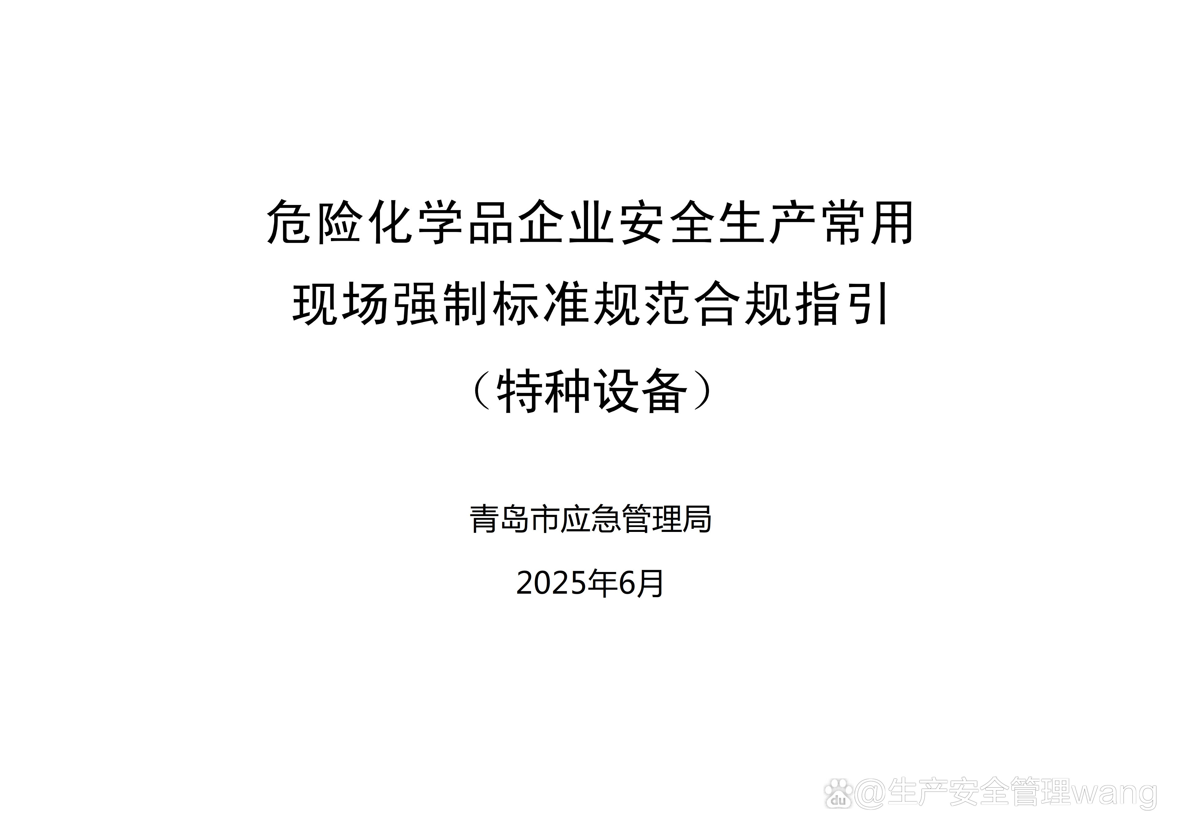 关于进一步加强安全生产及合规经营有关工作的通知