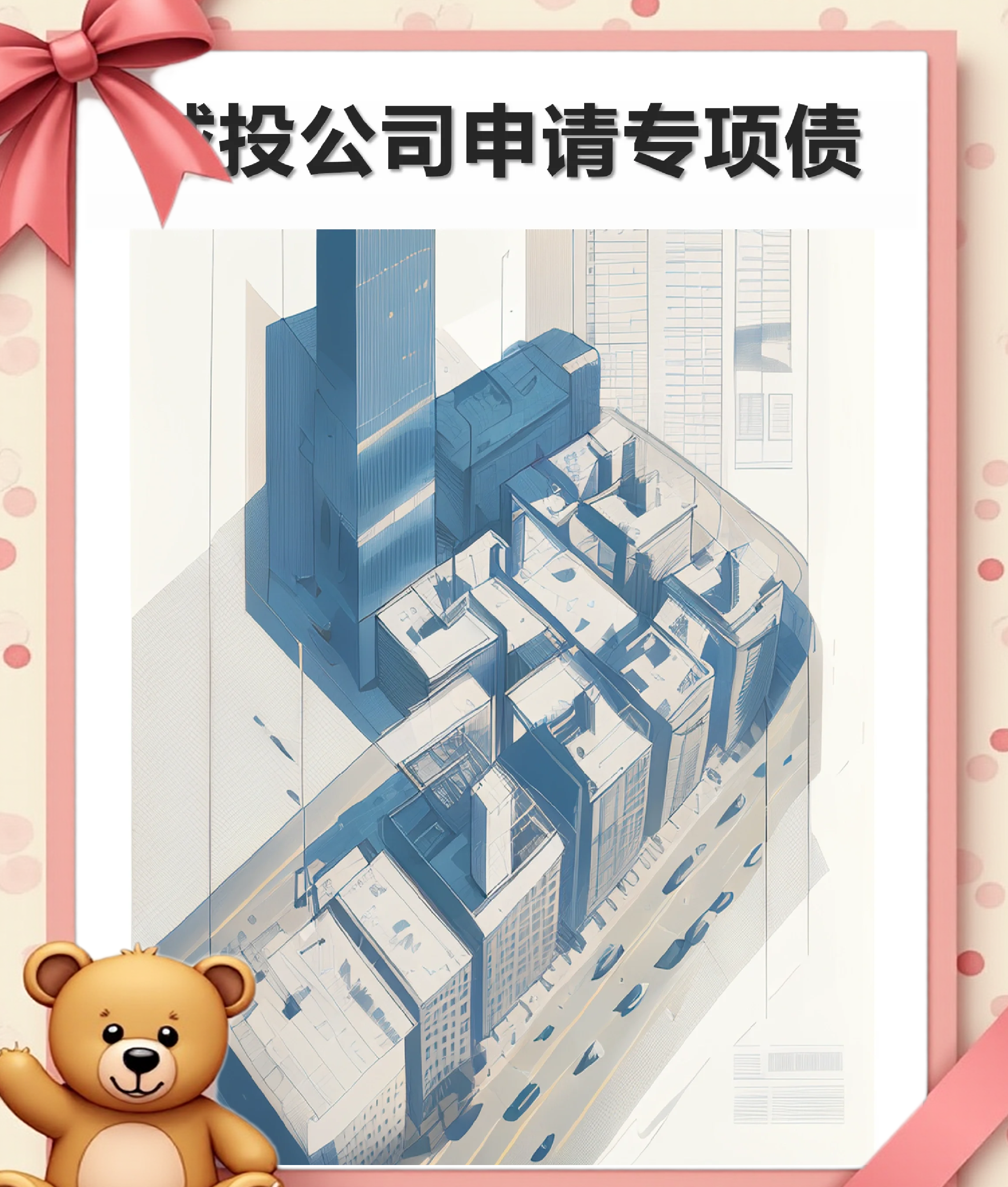 “特殊新增专项债”发行已近万亿，已超8000亿额度，用途进一步扩围