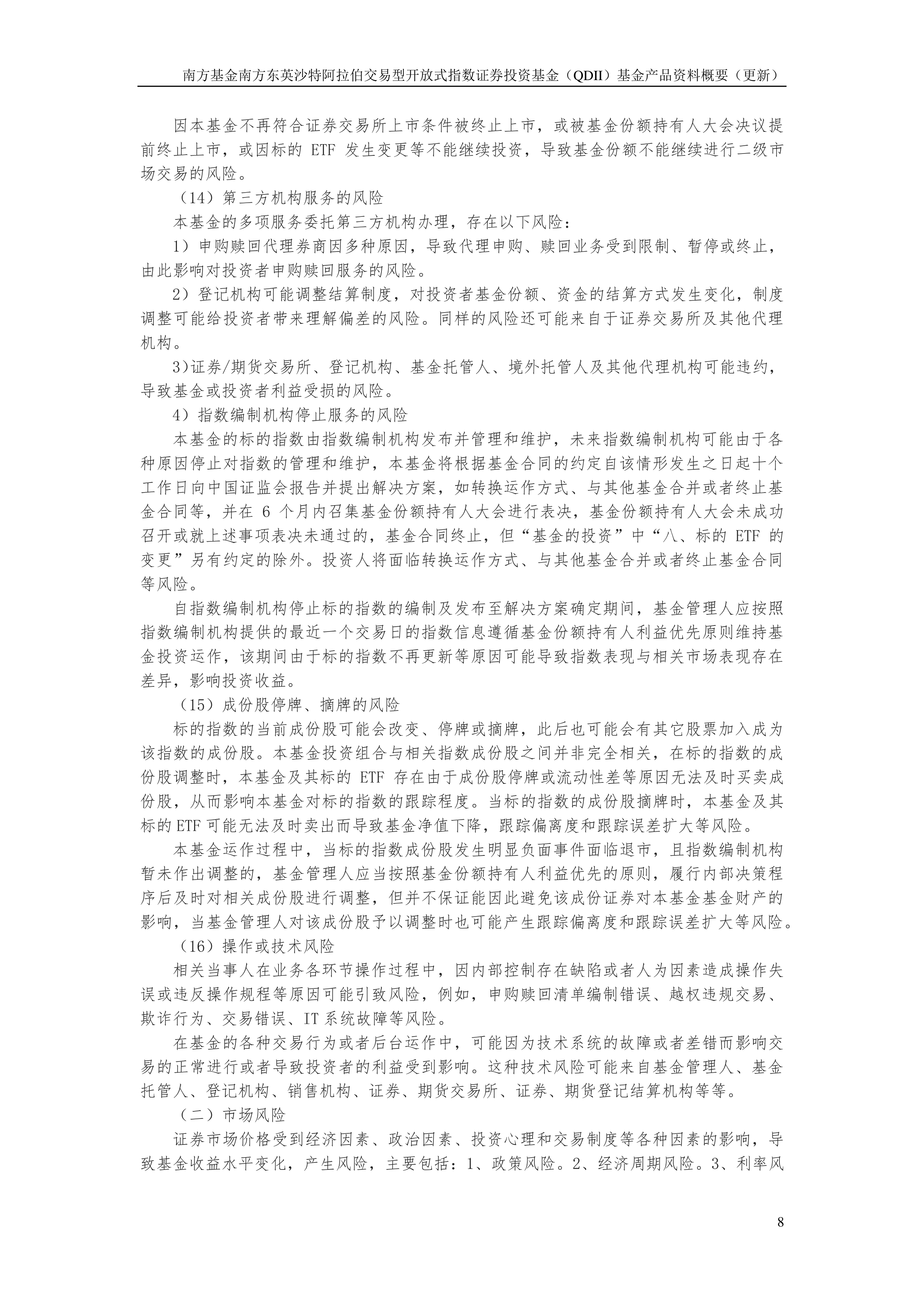 沙特公共投资基金将其本地投资比例增至80%