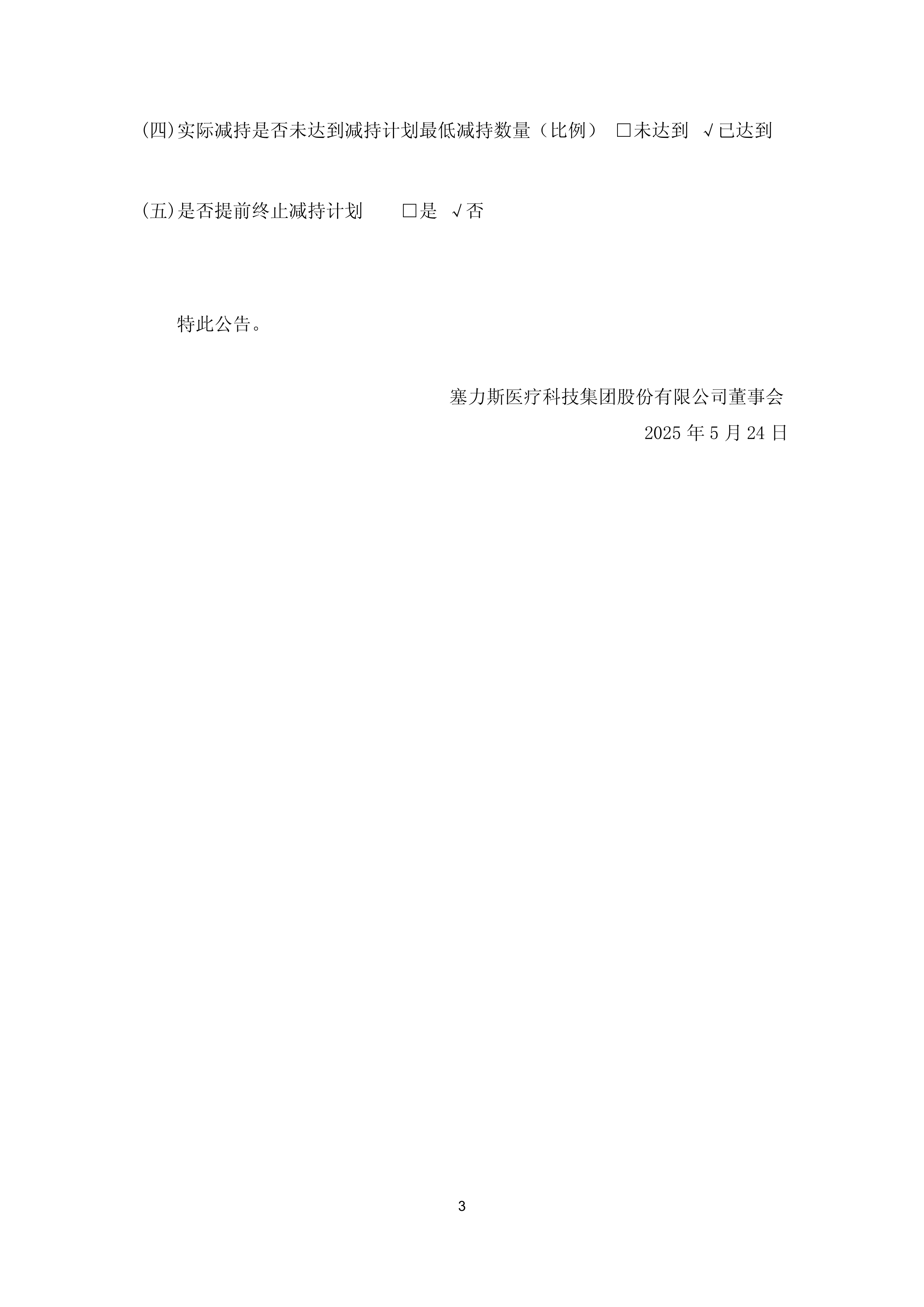 塞力医疗：截至目前公司累计有4.68亿元临时补流的募集资金待归还