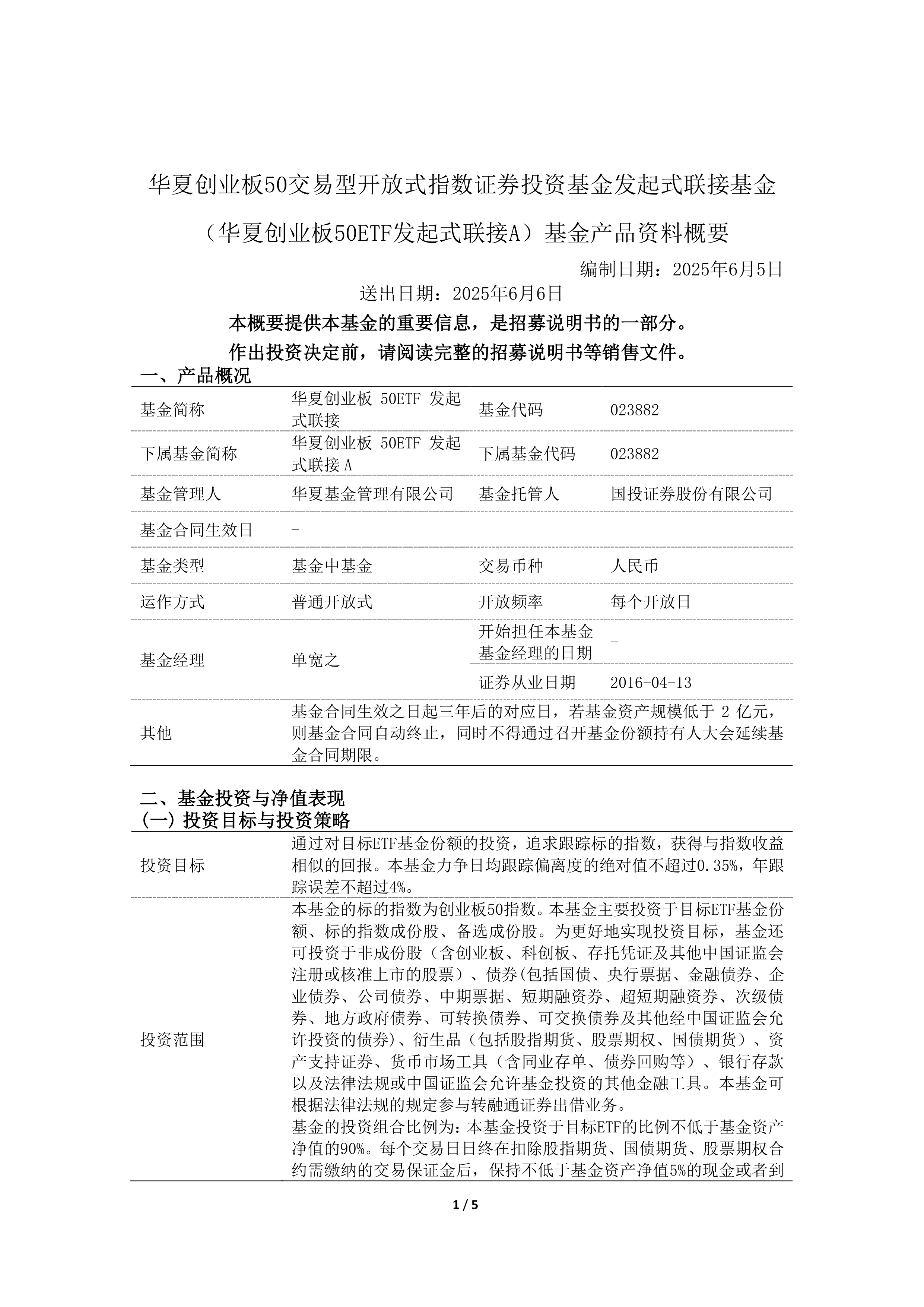 对齐创业板投资“颗粒度” 华夏创业板新能源ETF 2月24日发行