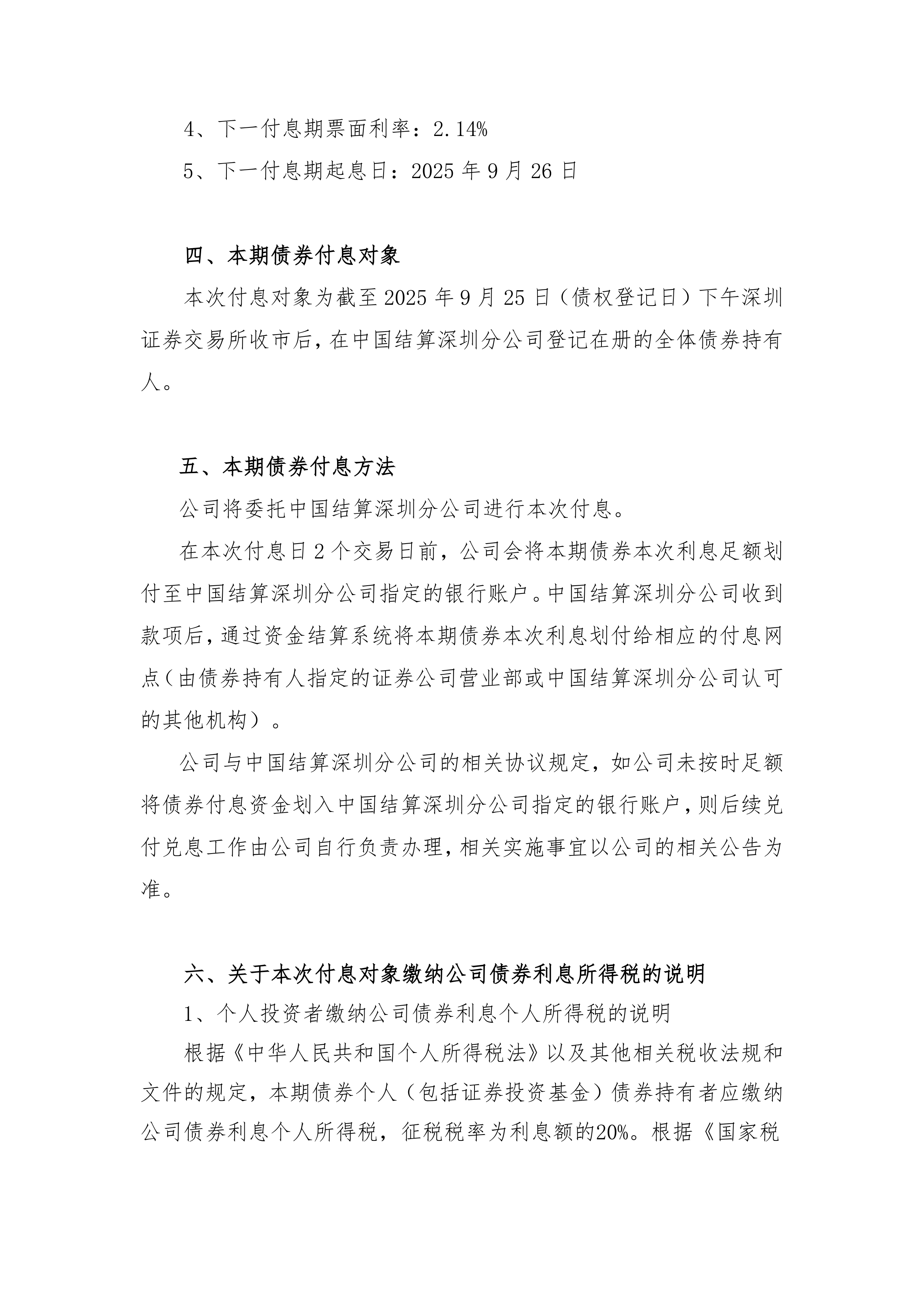 财政部：2025年记账式附息（十七期）国债第一次续发行已完成招标