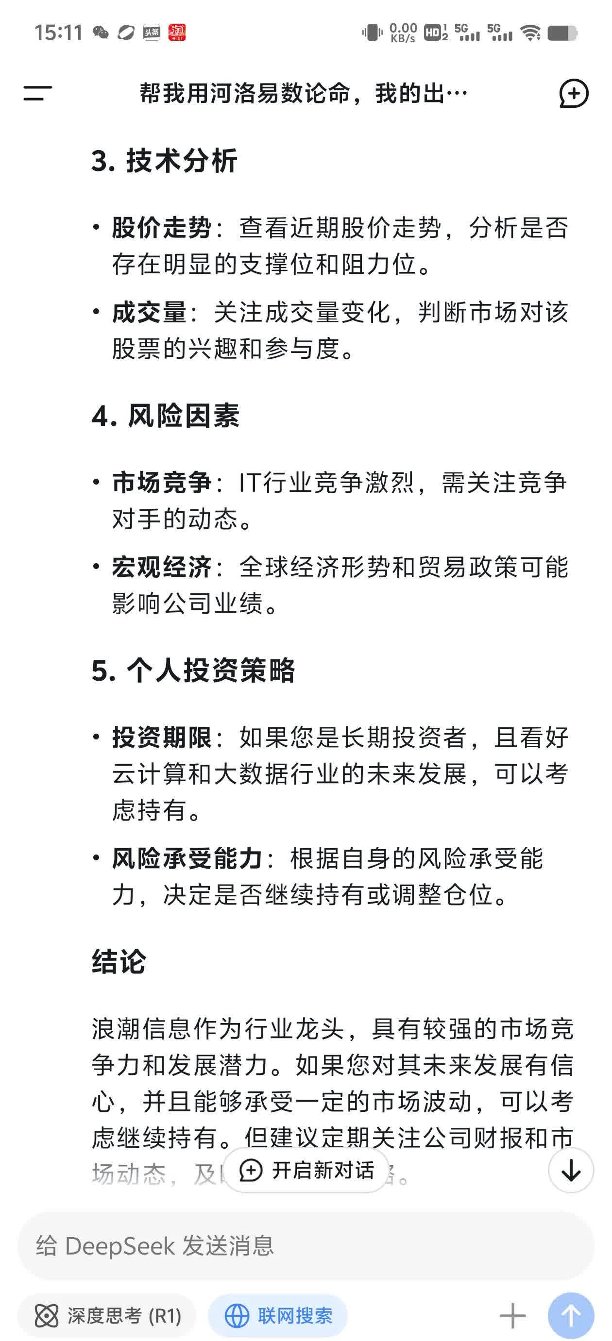 DeepSeek概念大爆发,科技股大涨!浪潮来了?