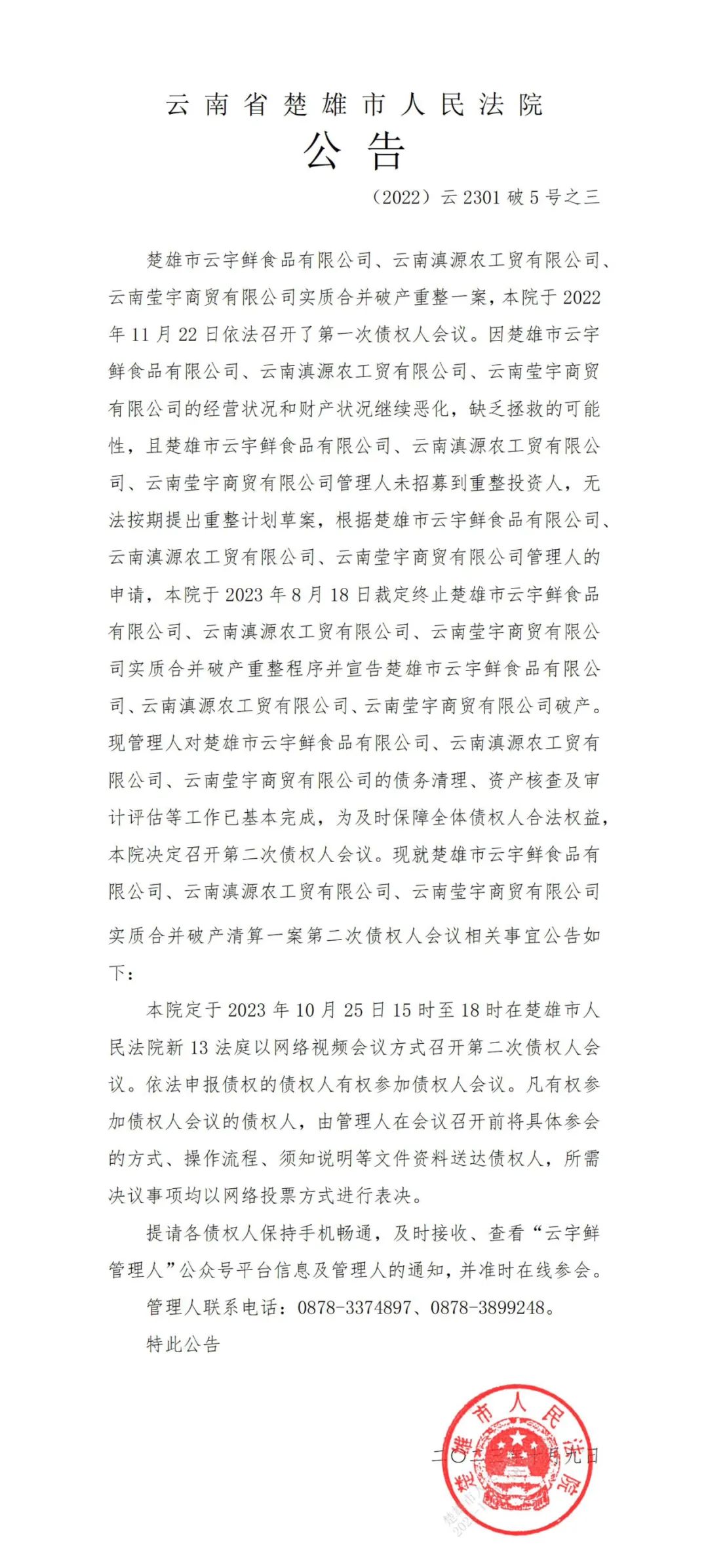 债市公告精选 |刚泰控股子公司大冶公司被申请破产清算；景瑞控股股东清盘聆讯押后裁决结果未定