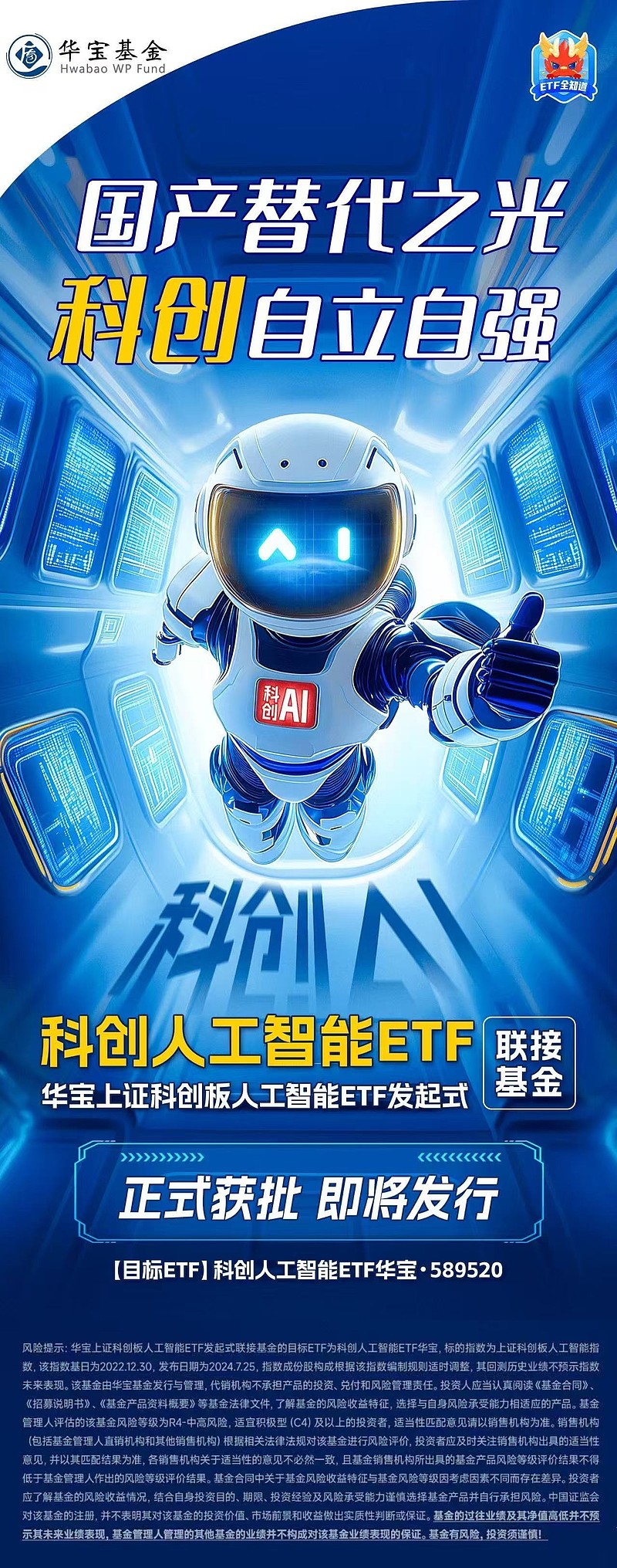 开启硬科技投资新纪元,博时科创综指ETF联接基金今日发售!