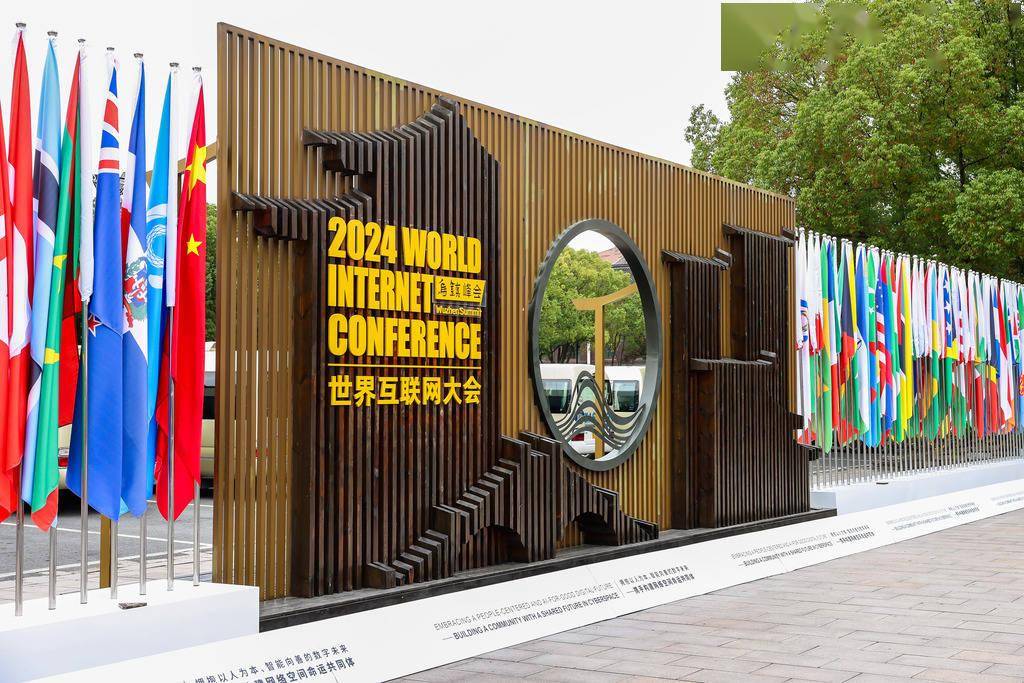 2025年世界互联网大会乌镇峰会闭幕 达成多项成果共识