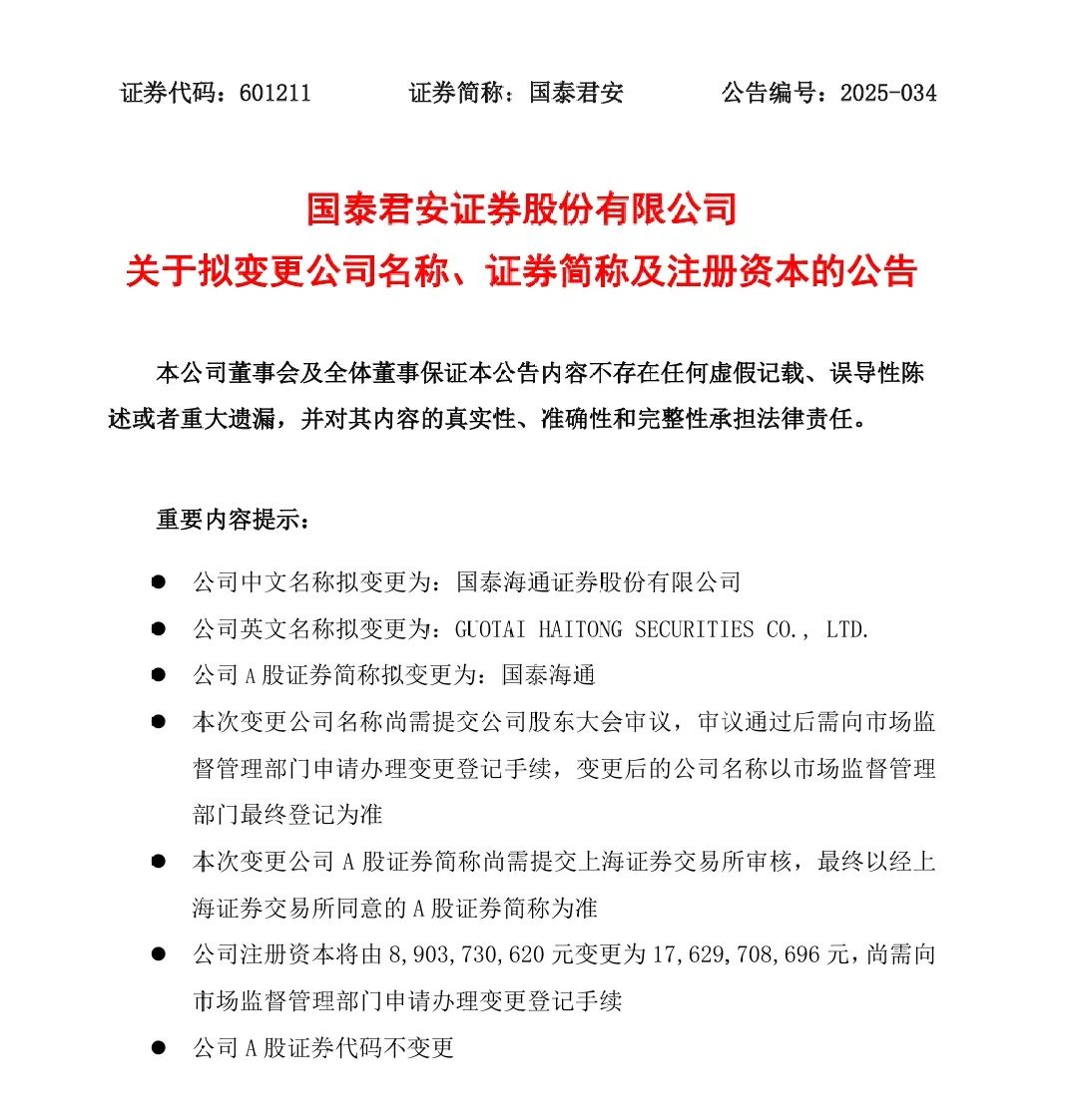 国泰海通香港子公司成功发行5亿美元港股可交换债券