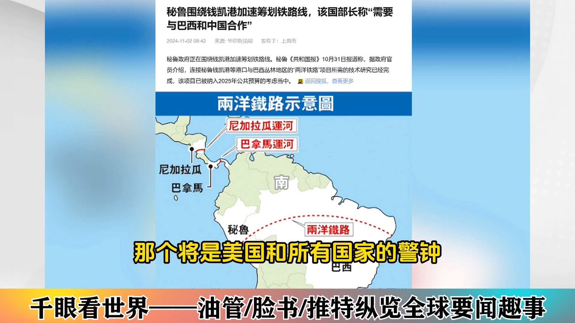 钱凯港之外：秘鲁国家港口计划的宏伟蓝图