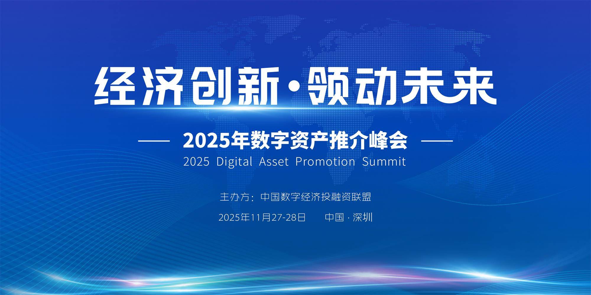 全球思想领袖将出席2025年斯经济与投资峰会