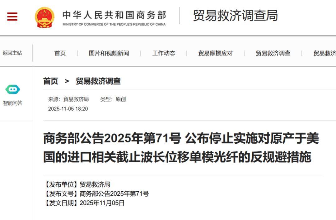 商务部新闻发言人就调整出口管制管控名单措施答记者问