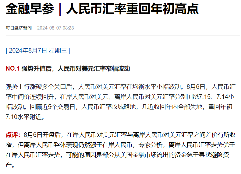 美联储宣布降息25个基点；中国再保险董事长和春雷退休 | 金融早参